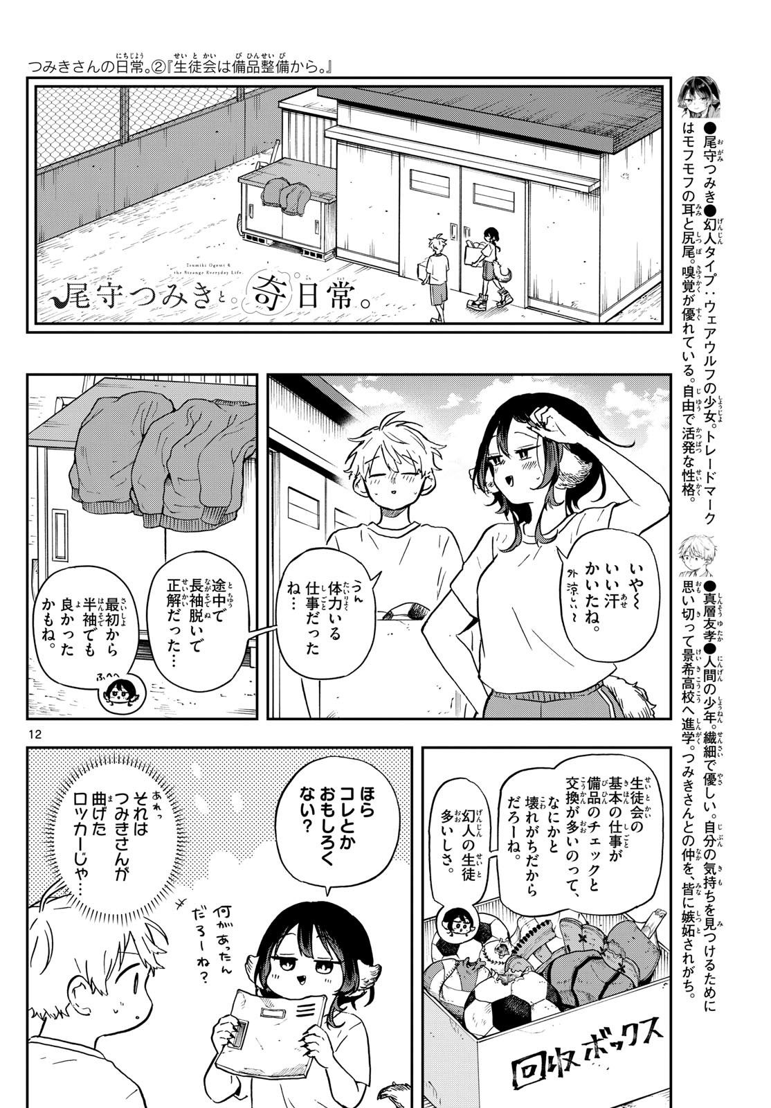 Omori Tsumiki to Kinichijou. - Chapter 35 - Page 12