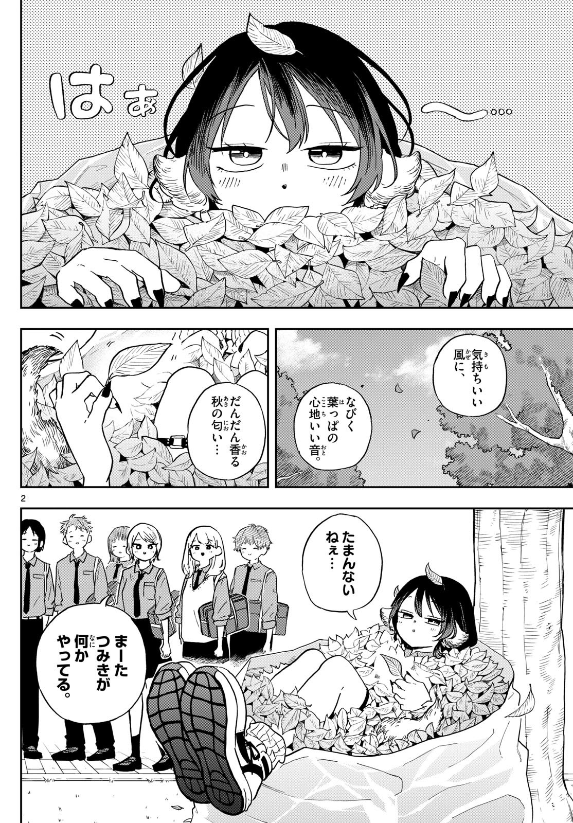 Omori Tsumiki to Kinichijou. - Chapter 35 - Page 2