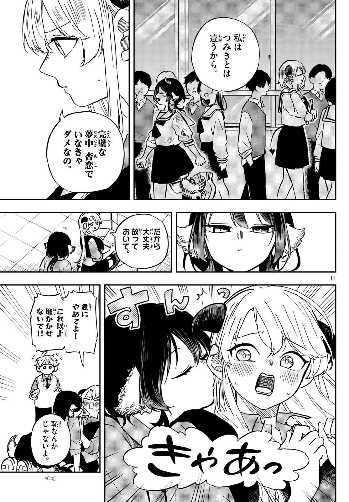 Omori Tsumiki to Kinichijou. - Chapter 36 - Page 11