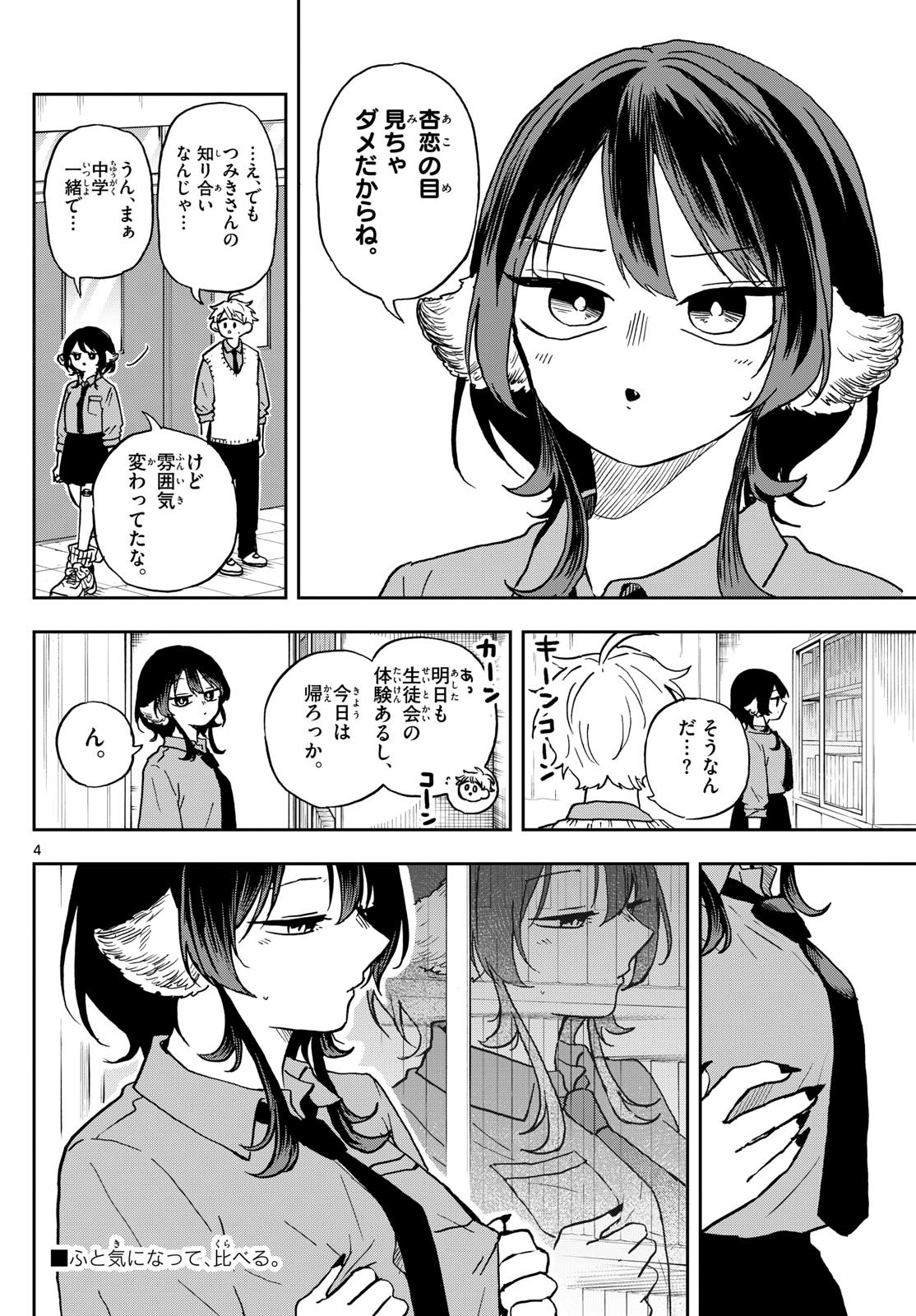 Omori Tsumiki to Kinichijou. - Chapter 36 - Page 4