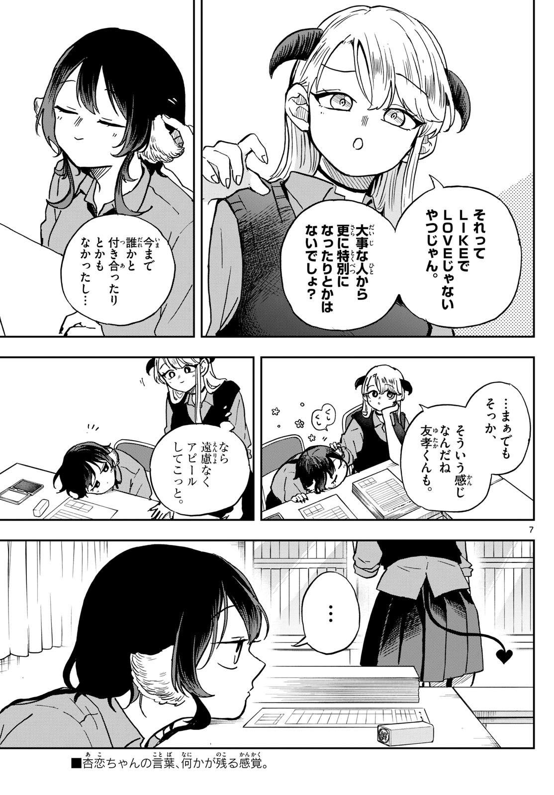 Omori Tsumiki to Kinichijou. - Chapter 37 - Page 7