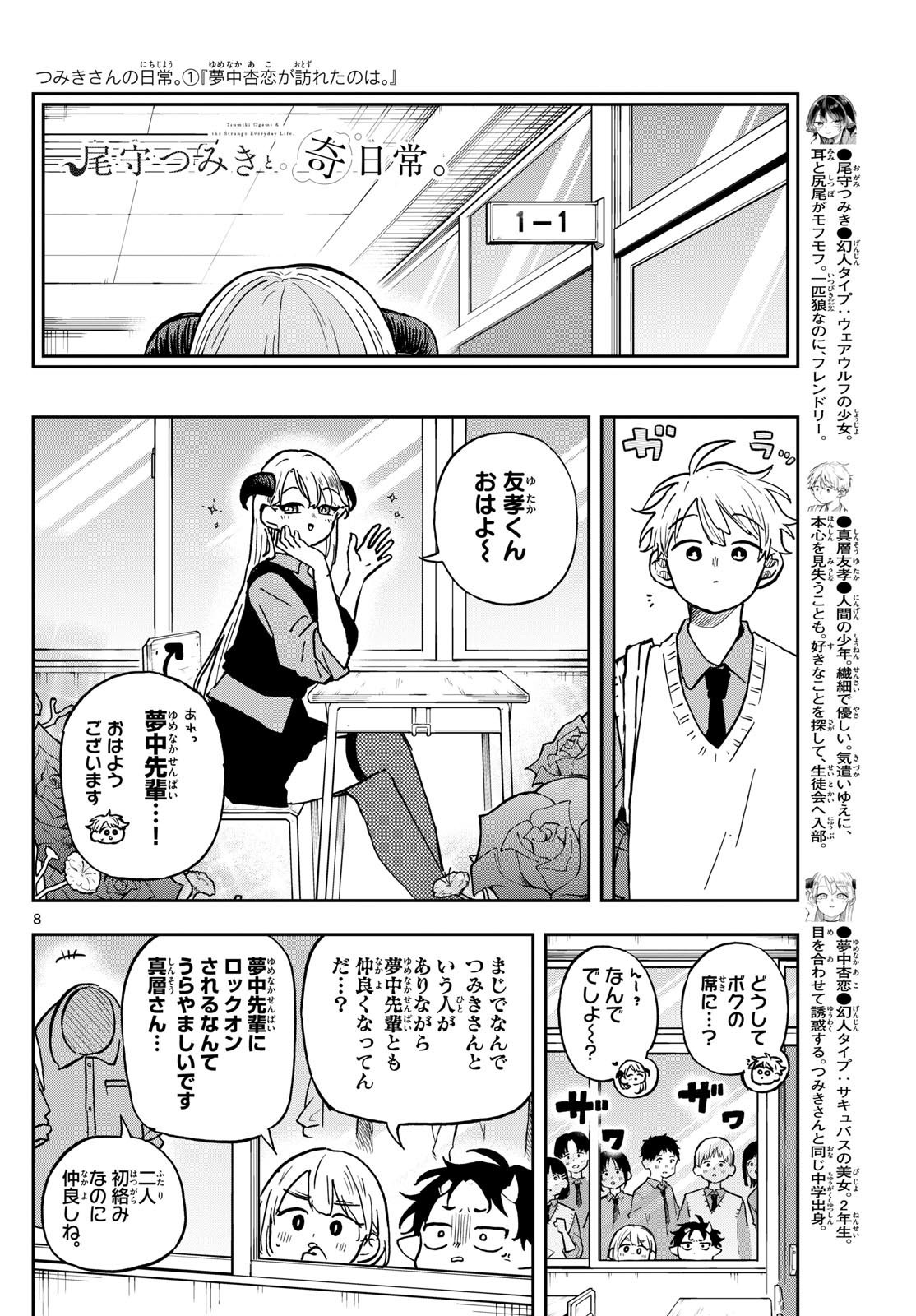 Omori Tsumiki to Kinichijou. - Chapter 37 - Page 8