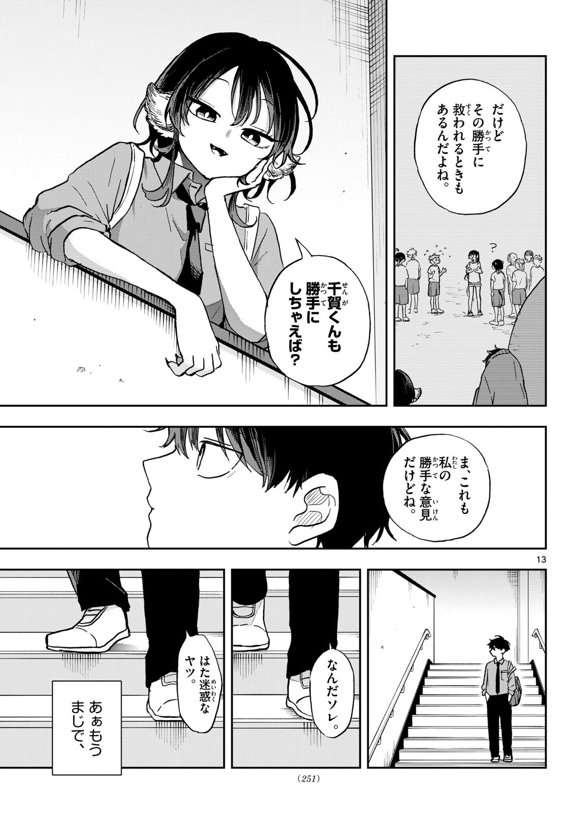 Omori Tsumiki to Kinichijou. - Chapter 39 - Page 13