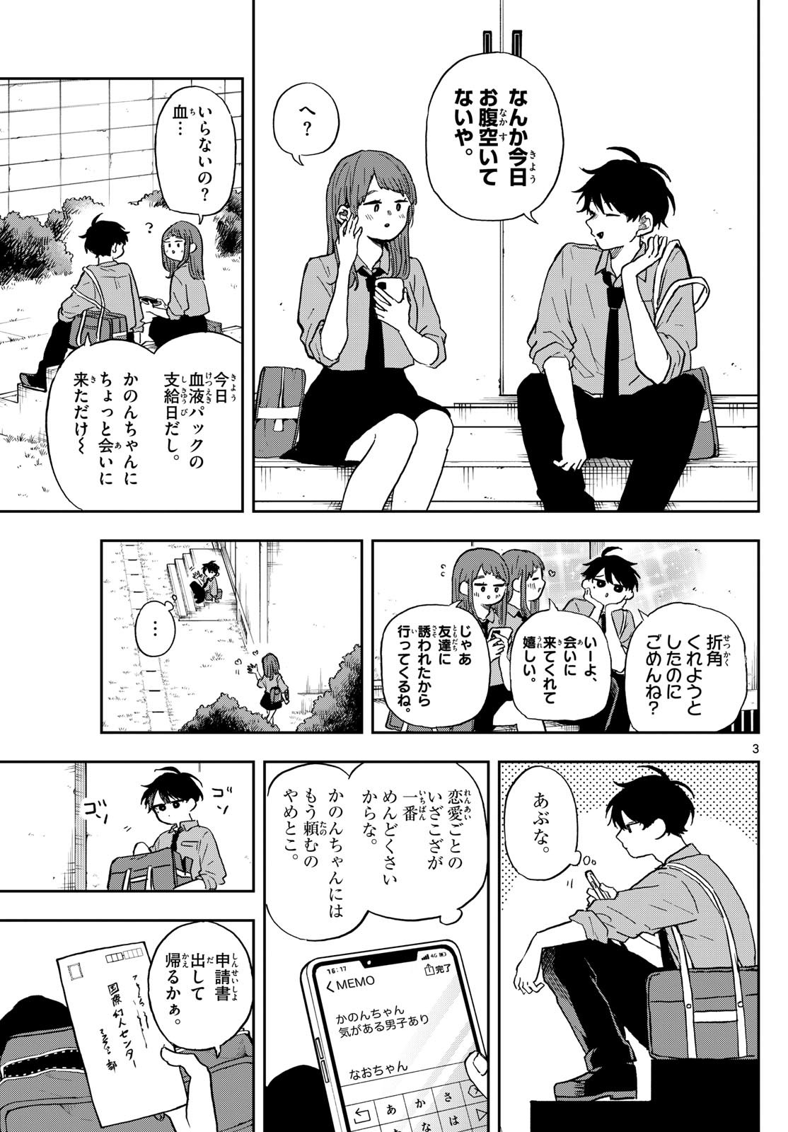 Omori Tsumiki to Kinichijou. - Chapter 39 - Page 3