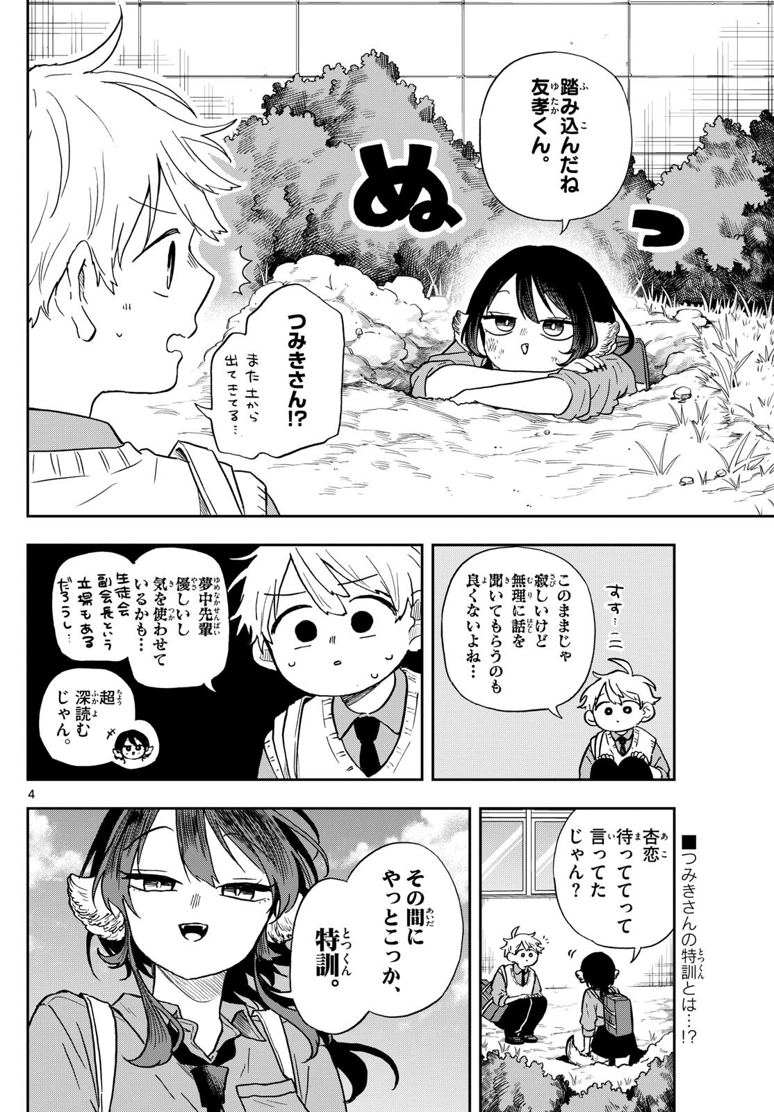 Omori Tsumiki to Kinichijou. - Chapter 41 - Page 4