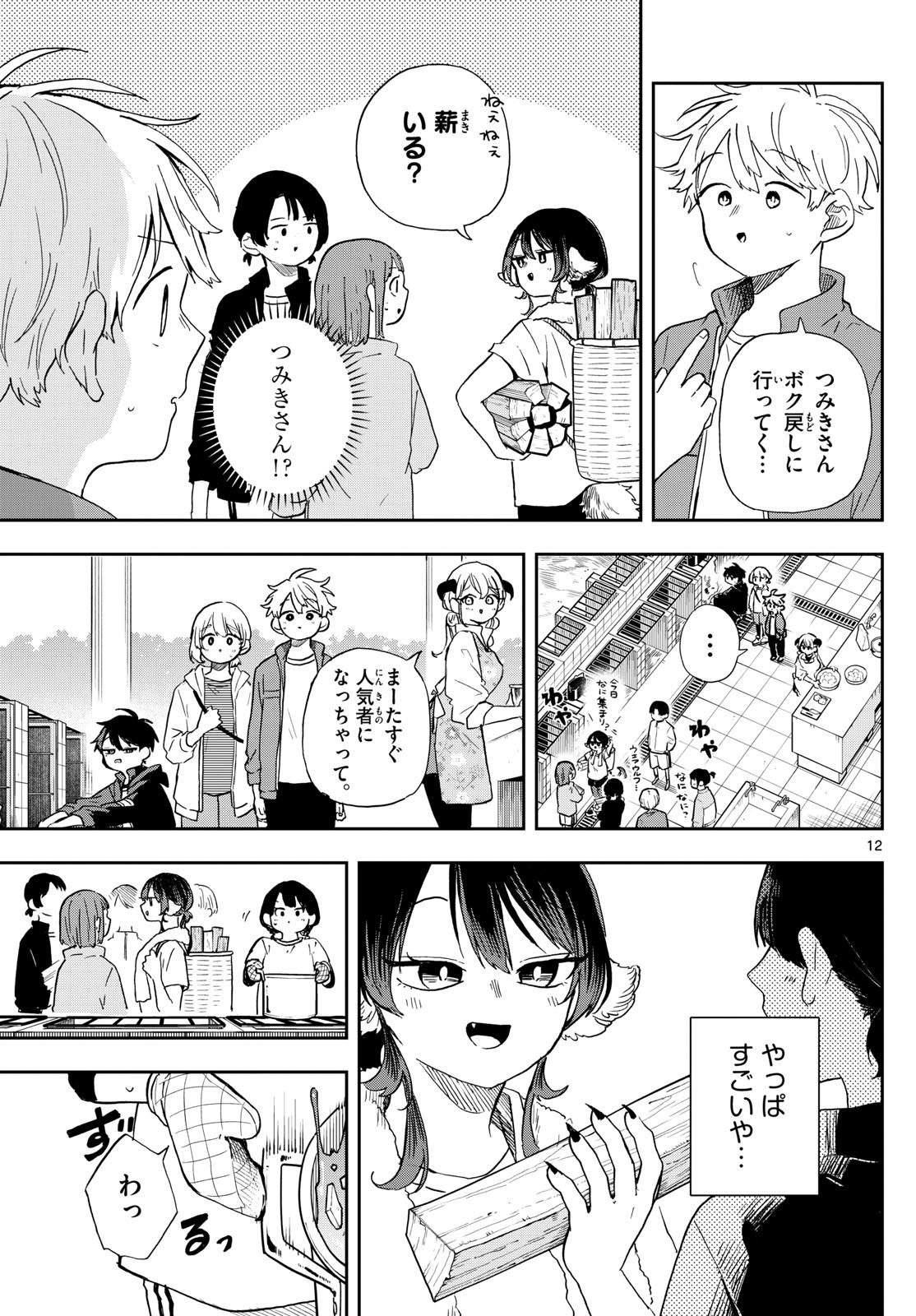 Omori Tsumiki to Kinichijou. - Chapter 42 - Page 11