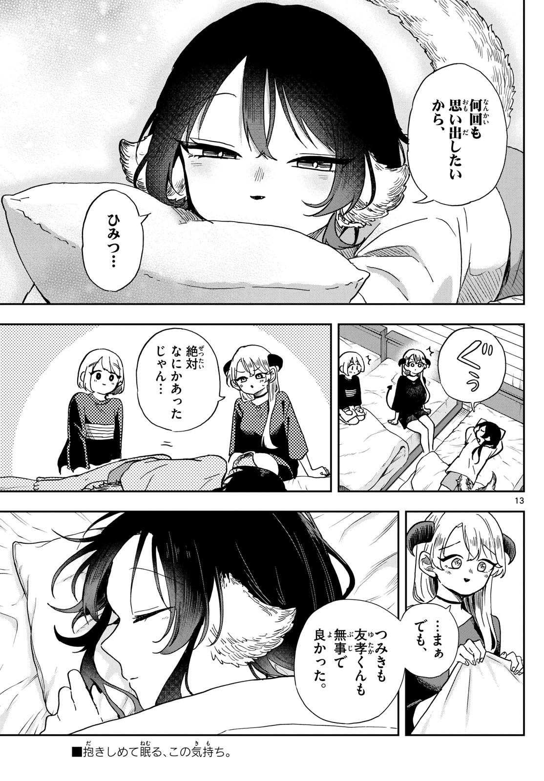 Omori Tsumiki to Kinichijou. - Chapter 43 - Page 13