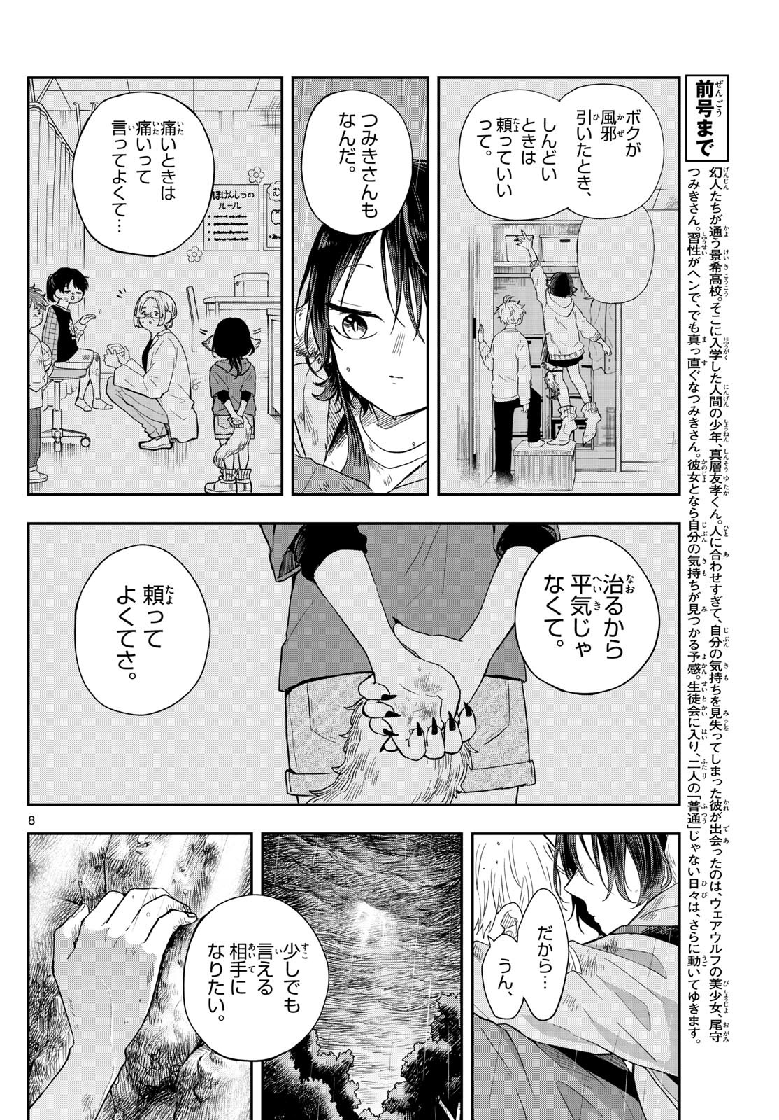 Omori Tsumiki to Kinichijou. - Chapter 43 - Page 8