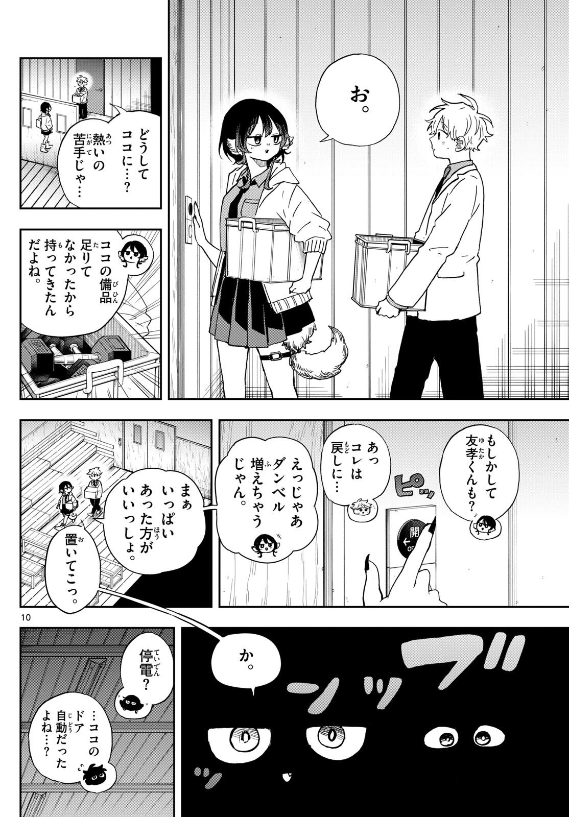 Omori Tsumiki to Kinichijou. - Chapter 44 - Page 10