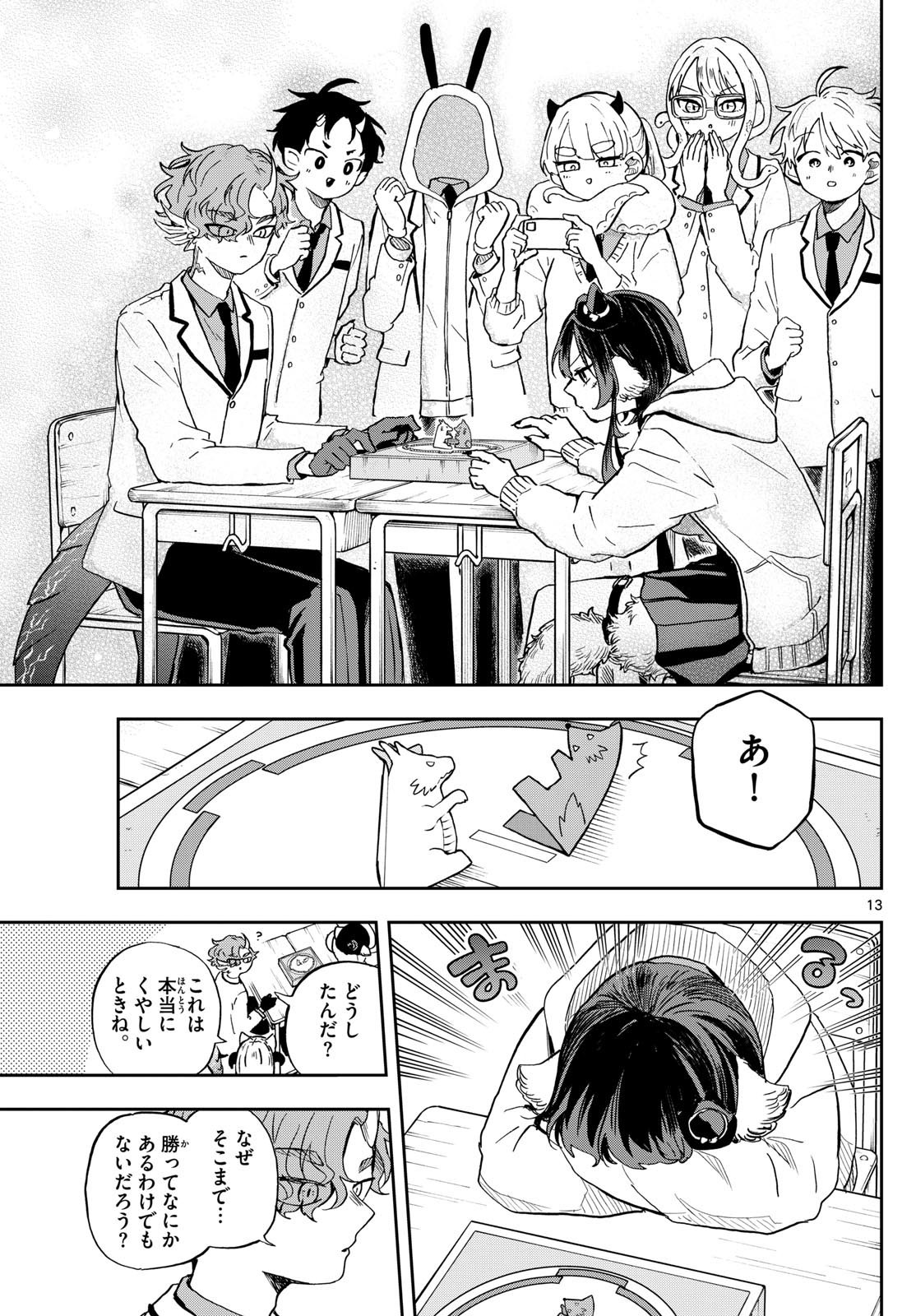 Omori Tsumiki to Kinichijou. - Chapter 45 - Page 13