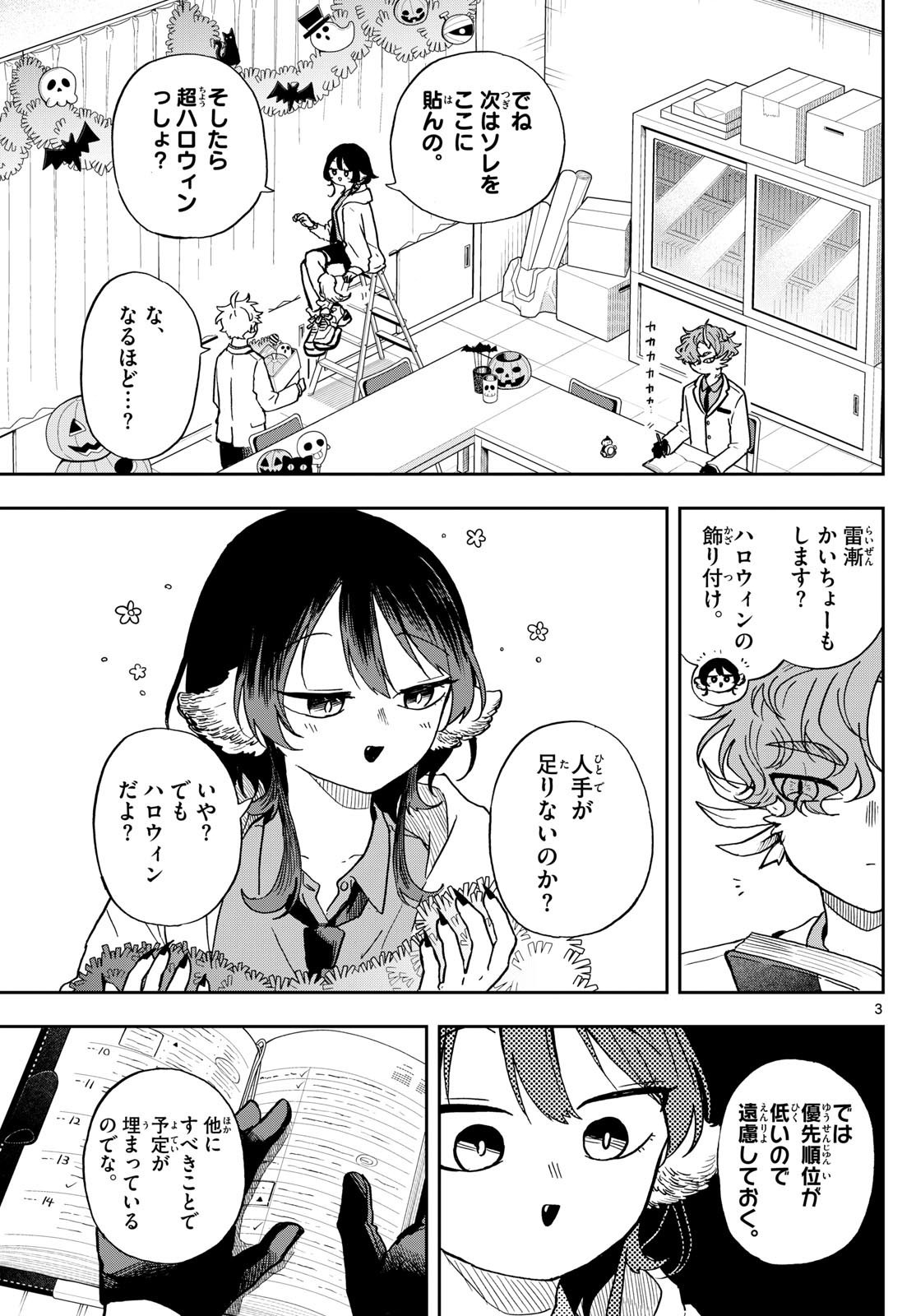 Omori Tsumiki to Kinichijou. - Chapter 45 - Page 3