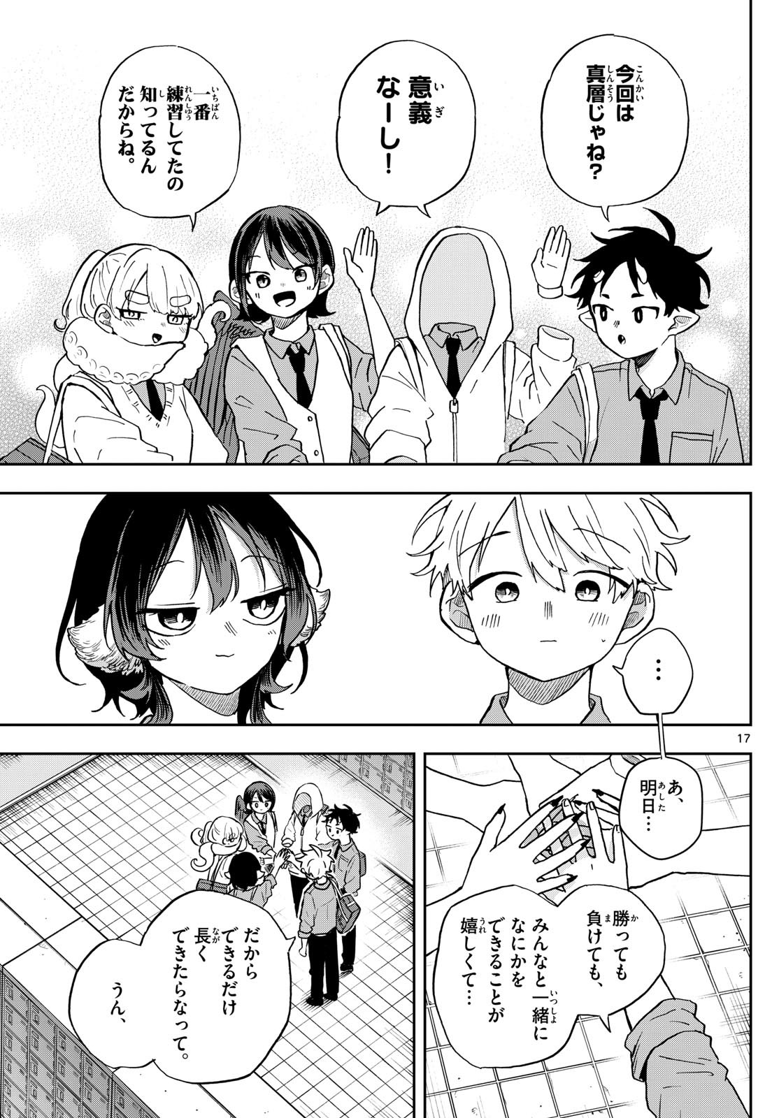 Omori Tsumiki to Kinichijou. - Chapter 46 - Page 17