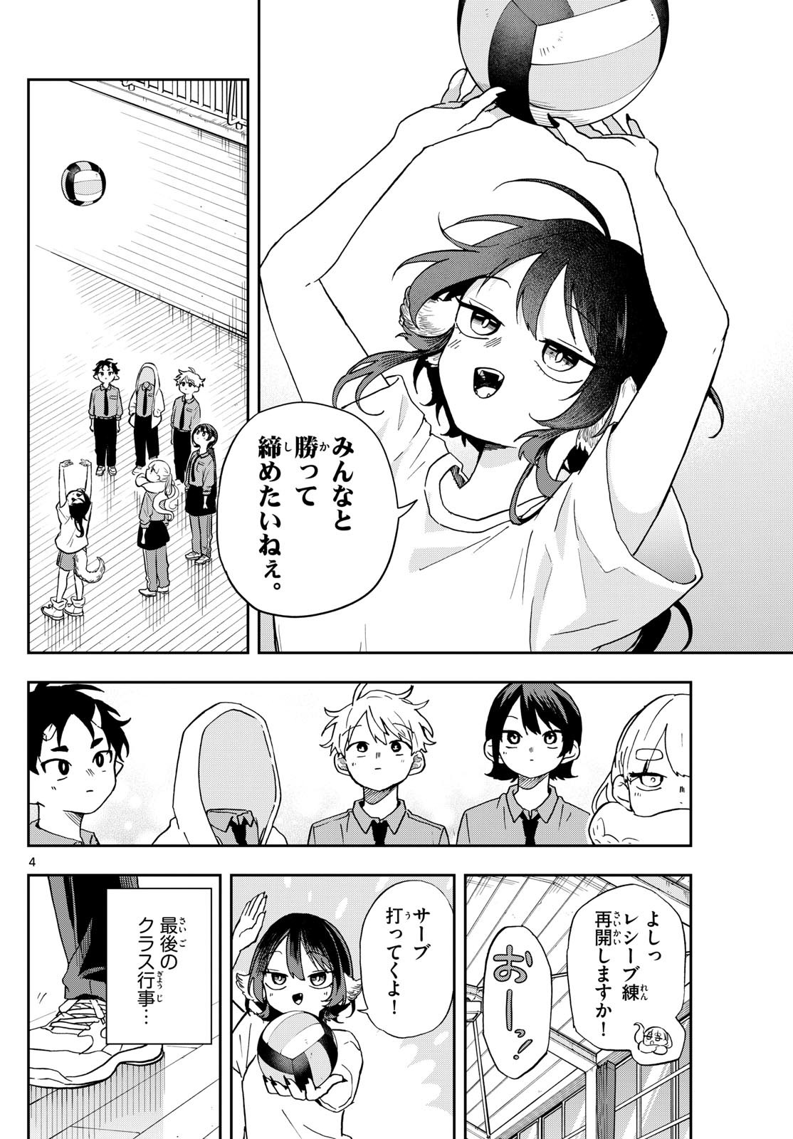 Omori Tsumiki to Kinichijou. - Chapter 46 - Page 4