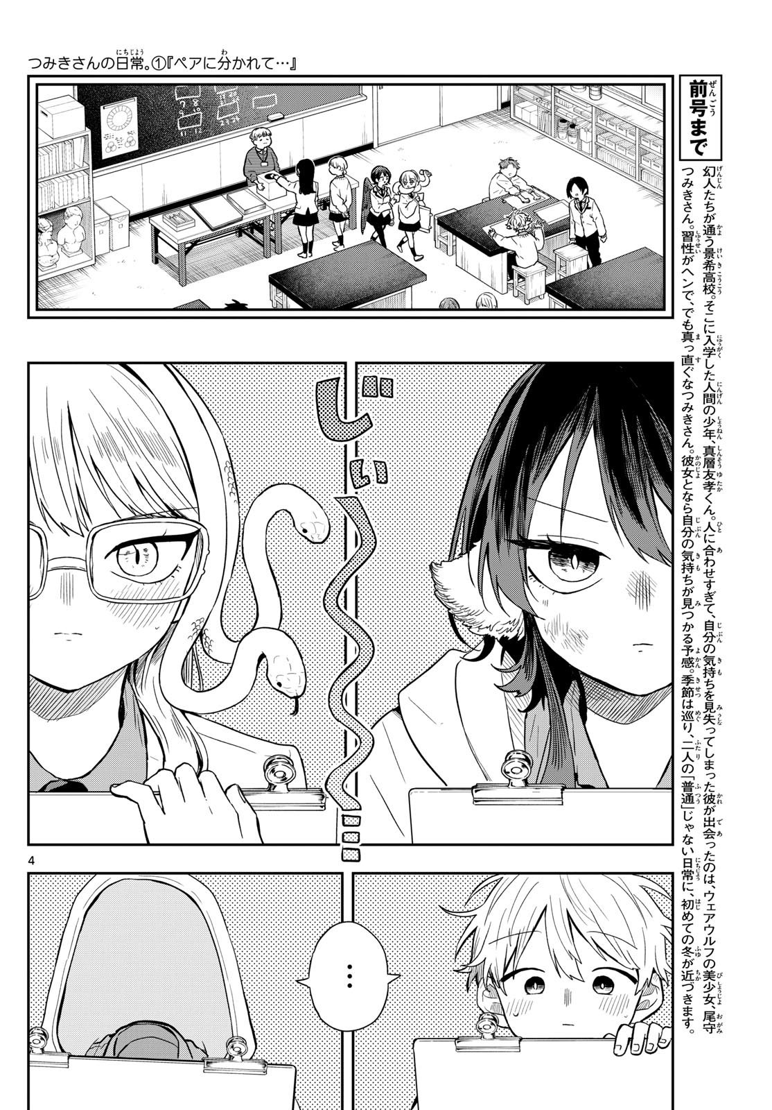 Omori Tsumiki to Kinichijou. - Chapter 48 - Page 4