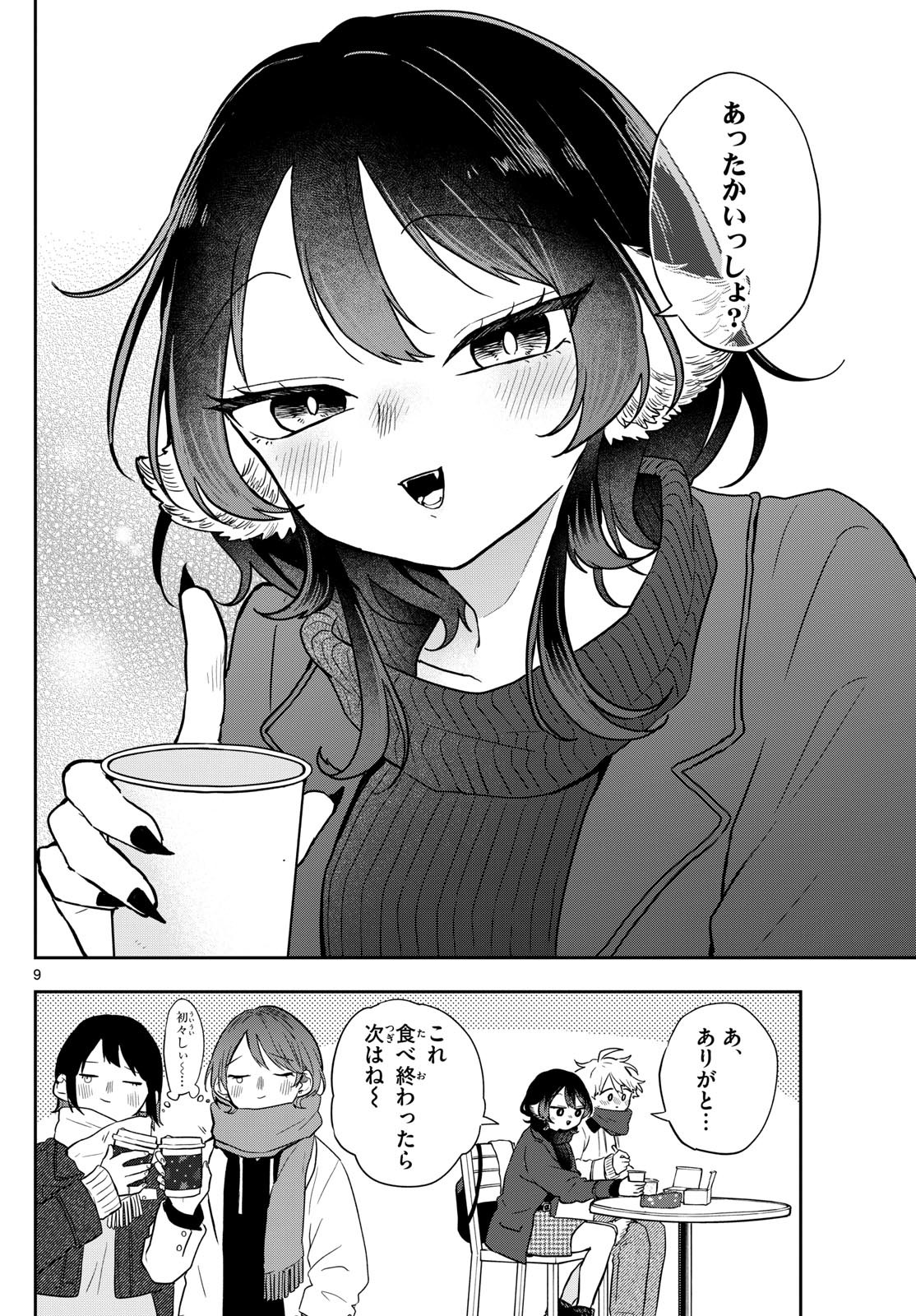 Omori Tsumiki to Kinichijou. - Chapter 49 - Page 10