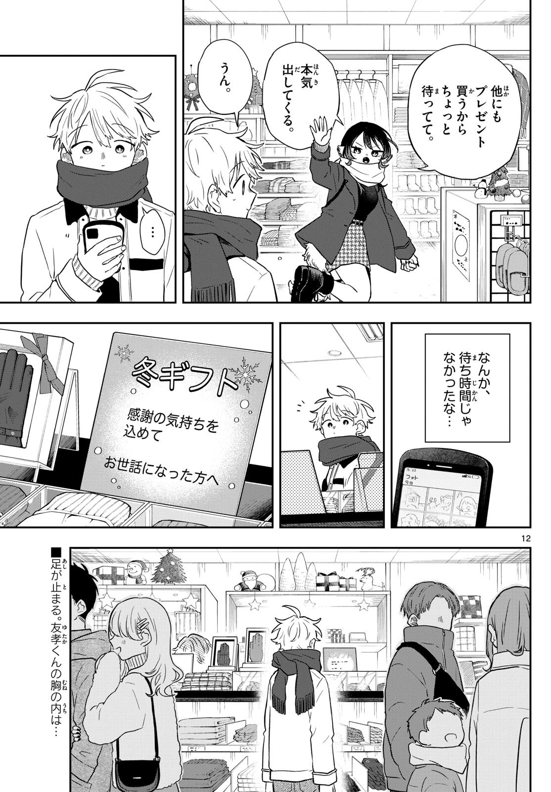 Omori Tsumiki to Kinichijou. - Chapter 49 - Page 13