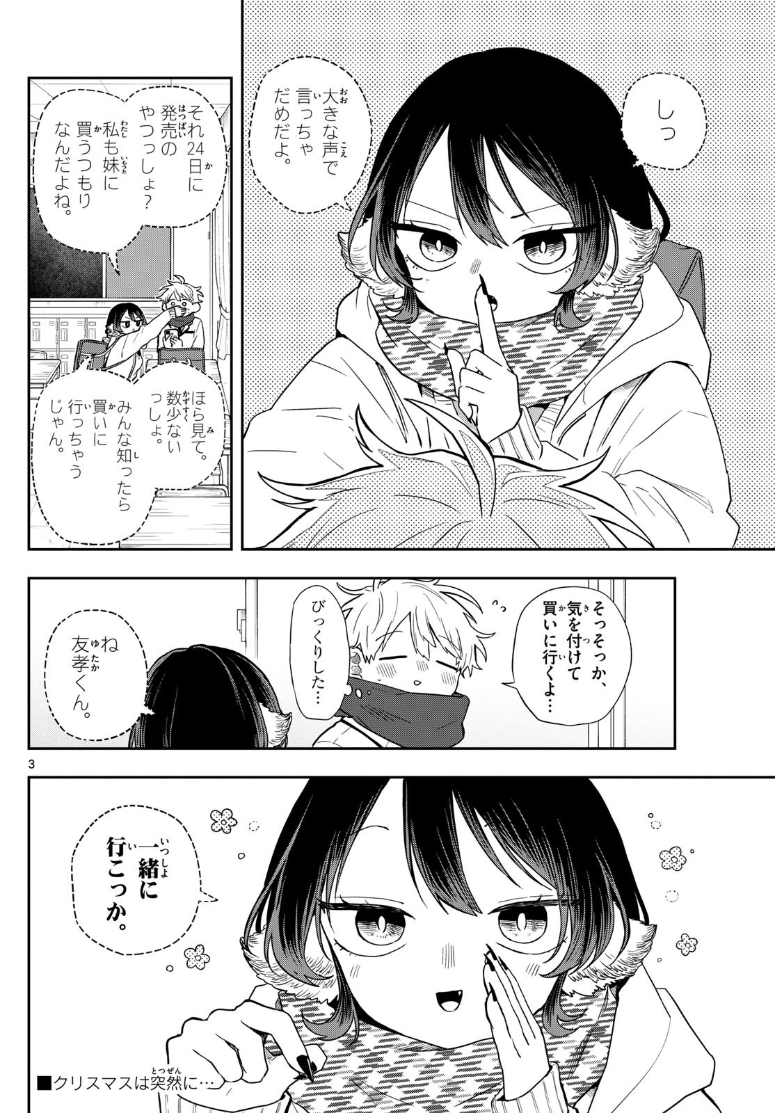 Omori Tsumiki to Kinichijou. - Chapter 49 - Page 4