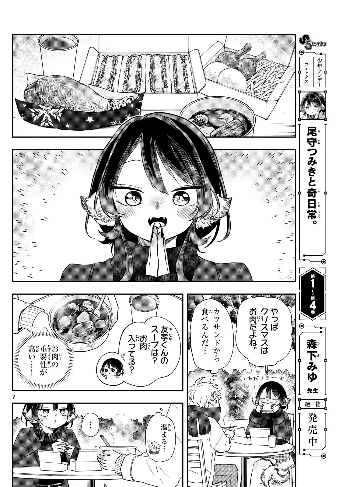 Omori Tsumiki to Kinichijou. - Chapter 49 - Page 8