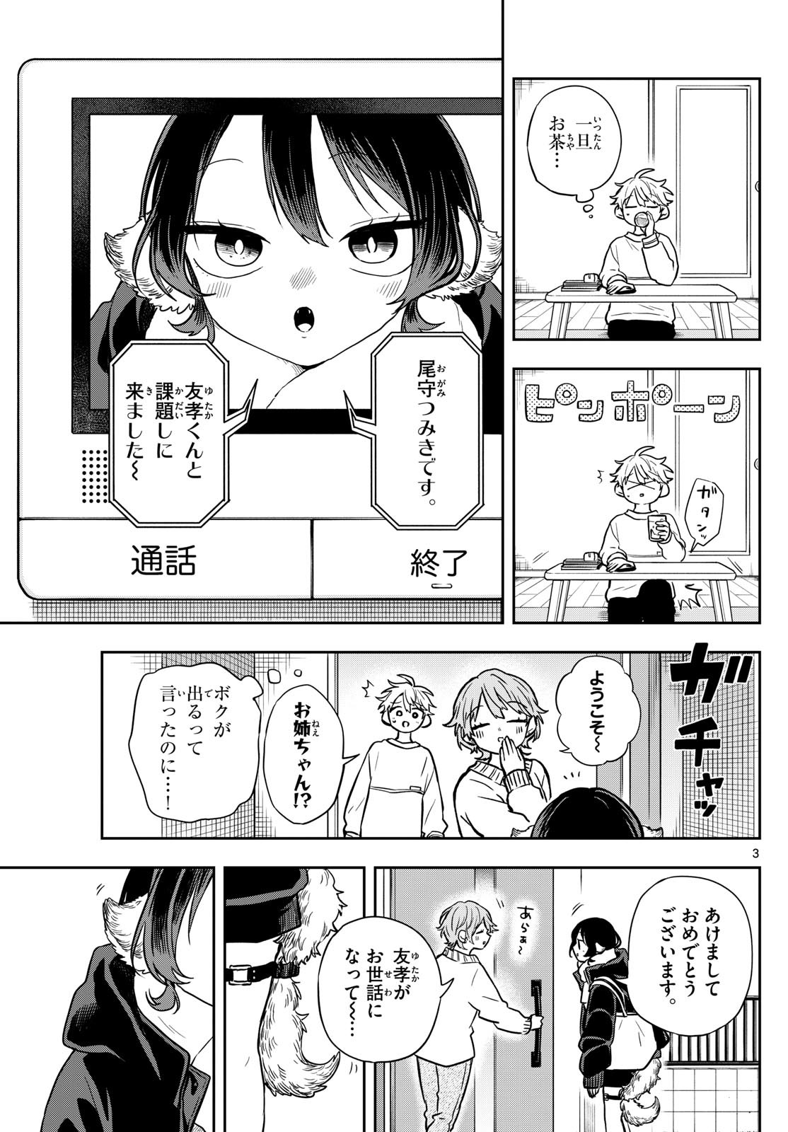 Omori Tsumiki to Kinichijou. - Chapter 51 - Page 3