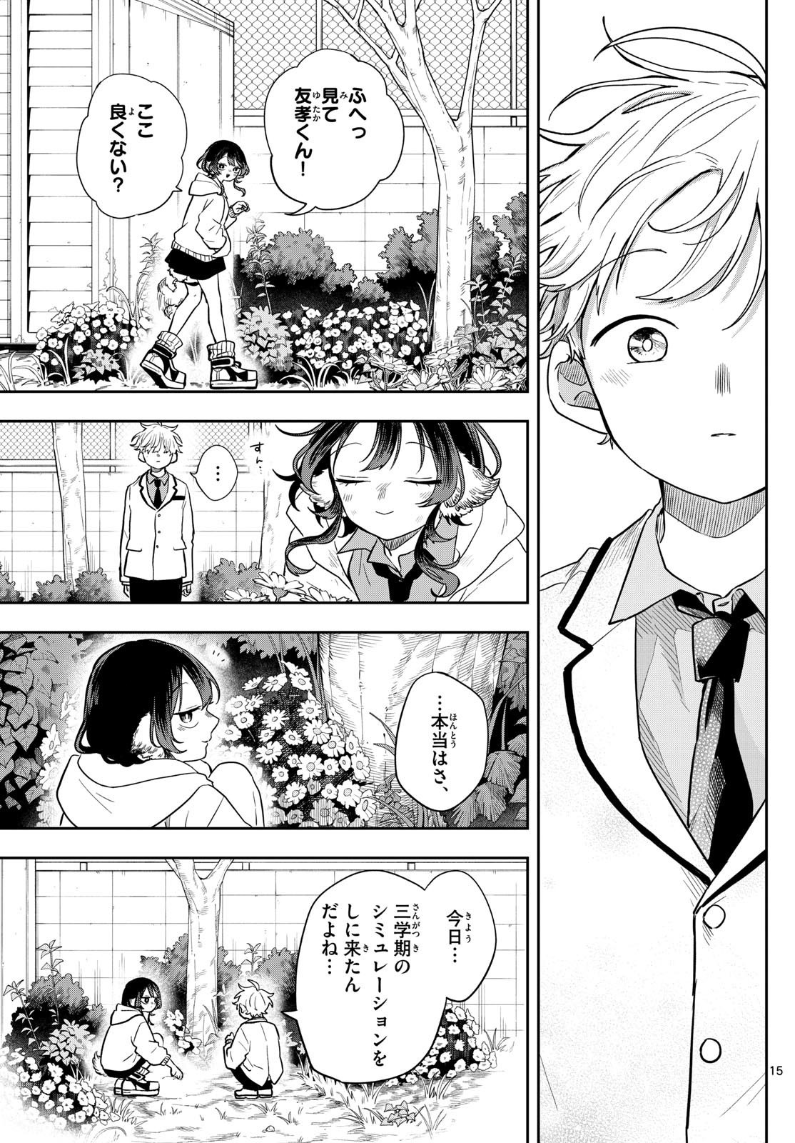 Omori Tsumiki to Kinichijou. - Chapter 52 - Page 15