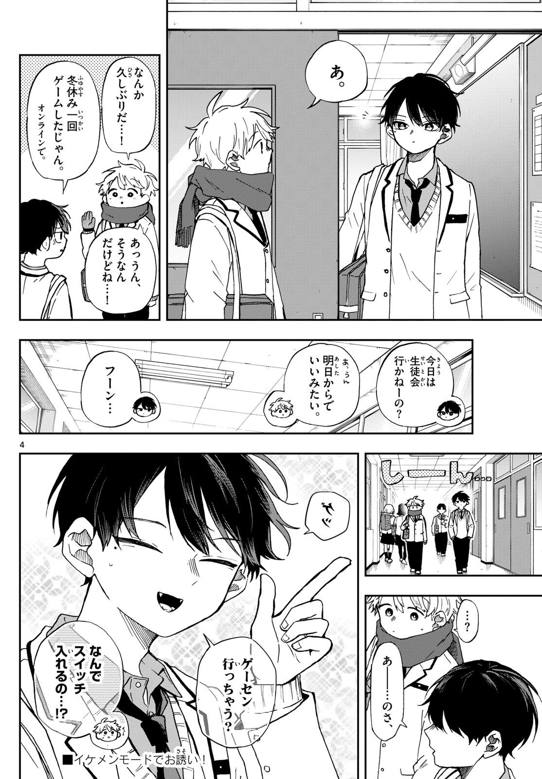 Omori Tsumiki to Kinichijou. - Chapter 53 - Page 4