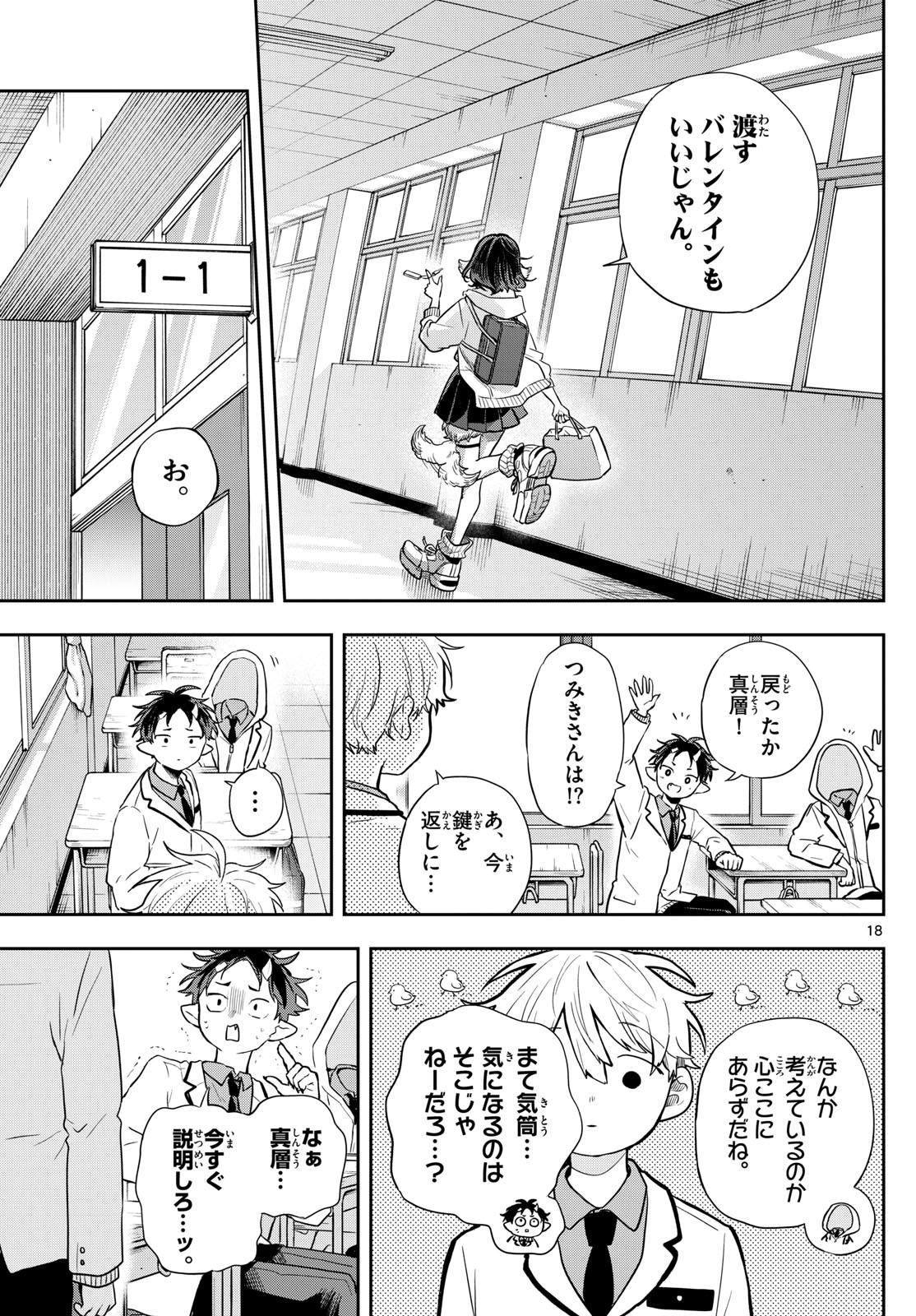 Omori Tsumiki to Kinichijou. - Chapter 55 - Page 18