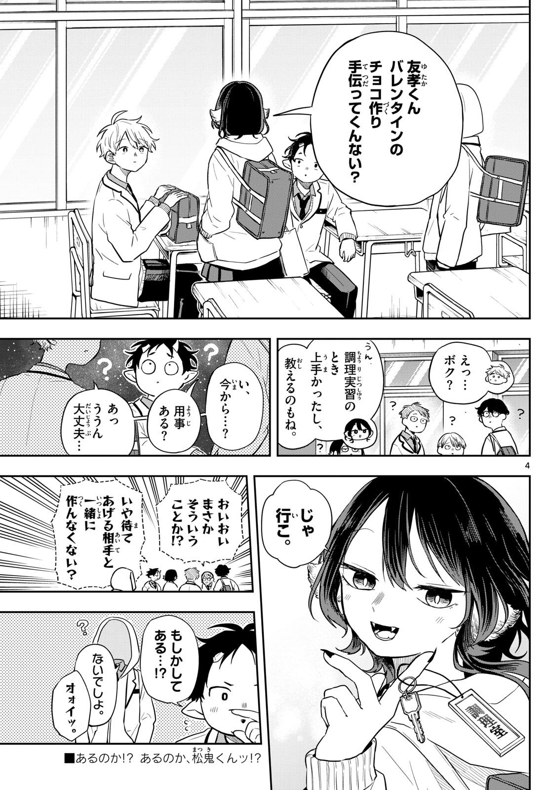 Omori Tsumiki to Kinichijou. - Chapter 55 - Page 4