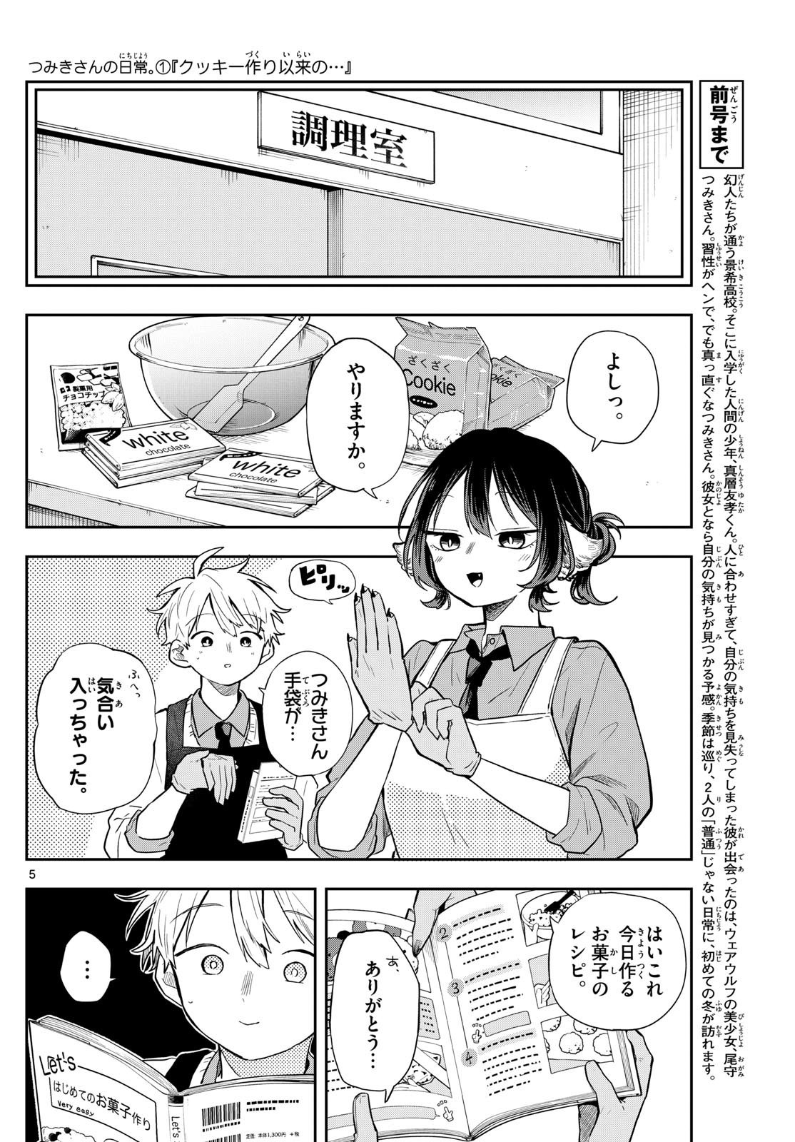 Omori Tsumiki to Kinichijou. - Chapter 55 - Page 5