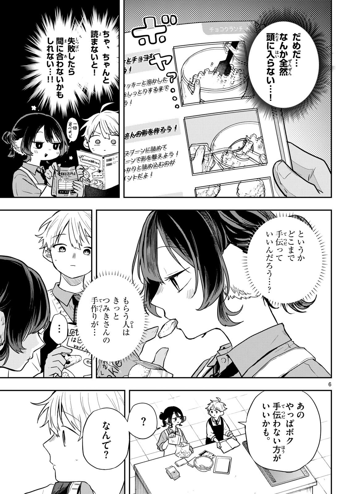 Omori Tsumiki to Kinichijou. - Chapter 55 - Page 6