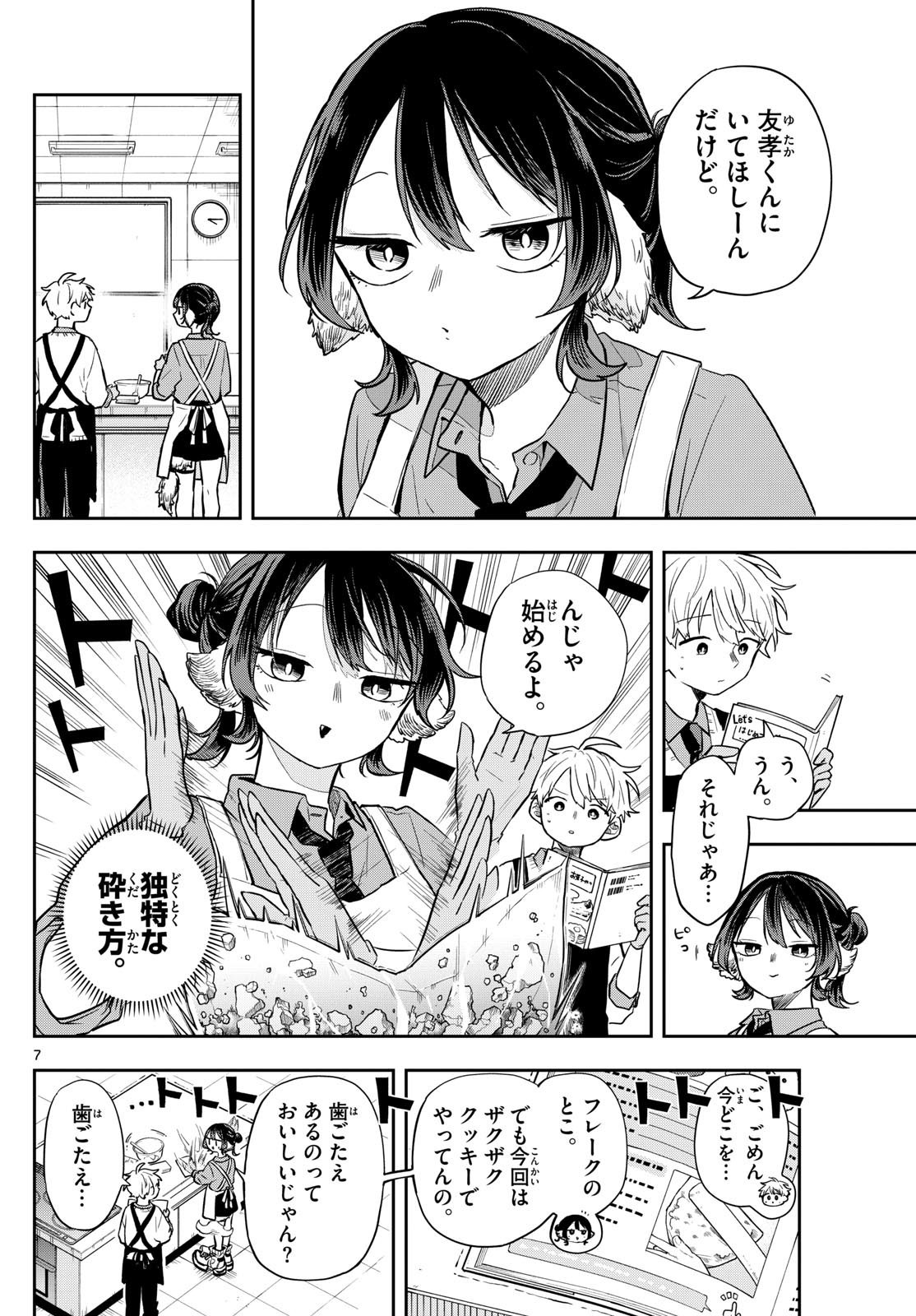 Omori Tsumiki to Kinichijou. - Chapter 55 - Page 7