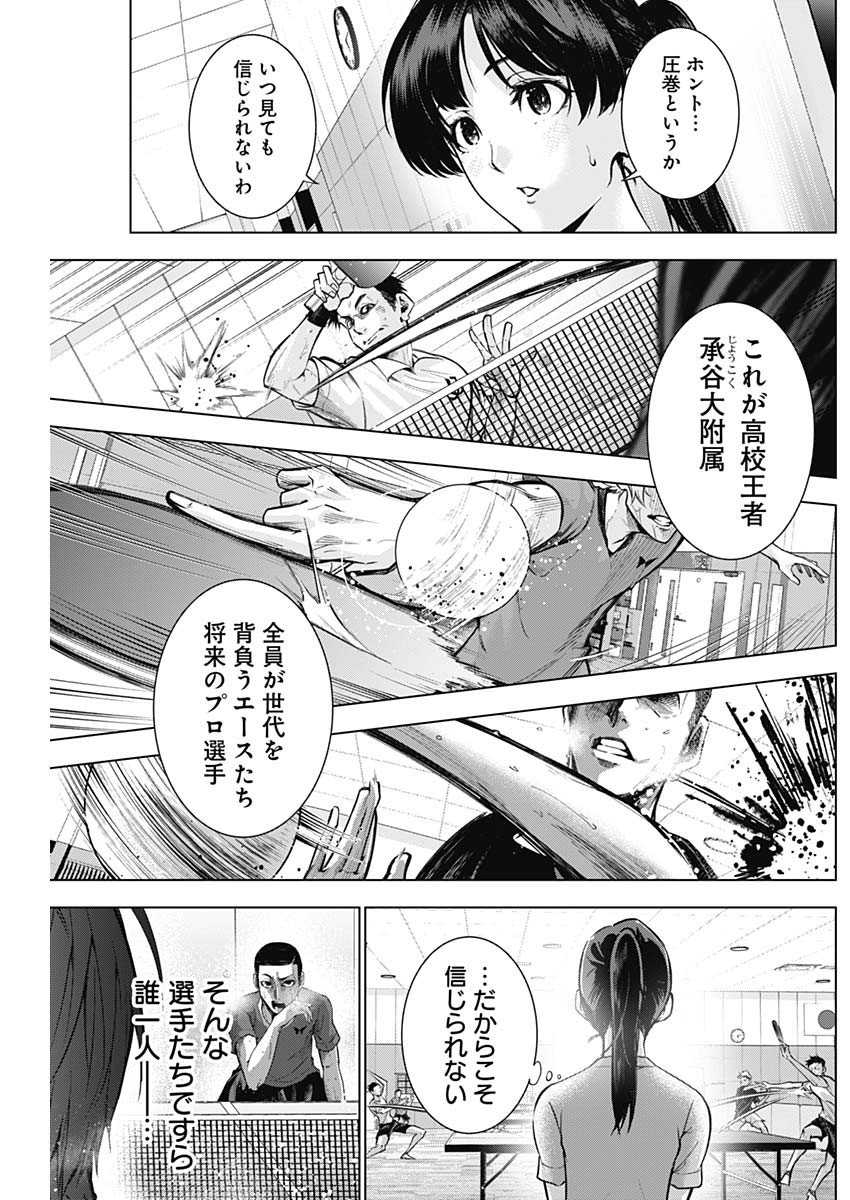 Owaranai Yosuga - Chapter 02 - Page 19