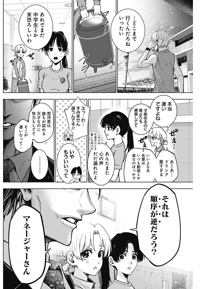 Owaranai Yosuga - Chapter 02 - Page 22