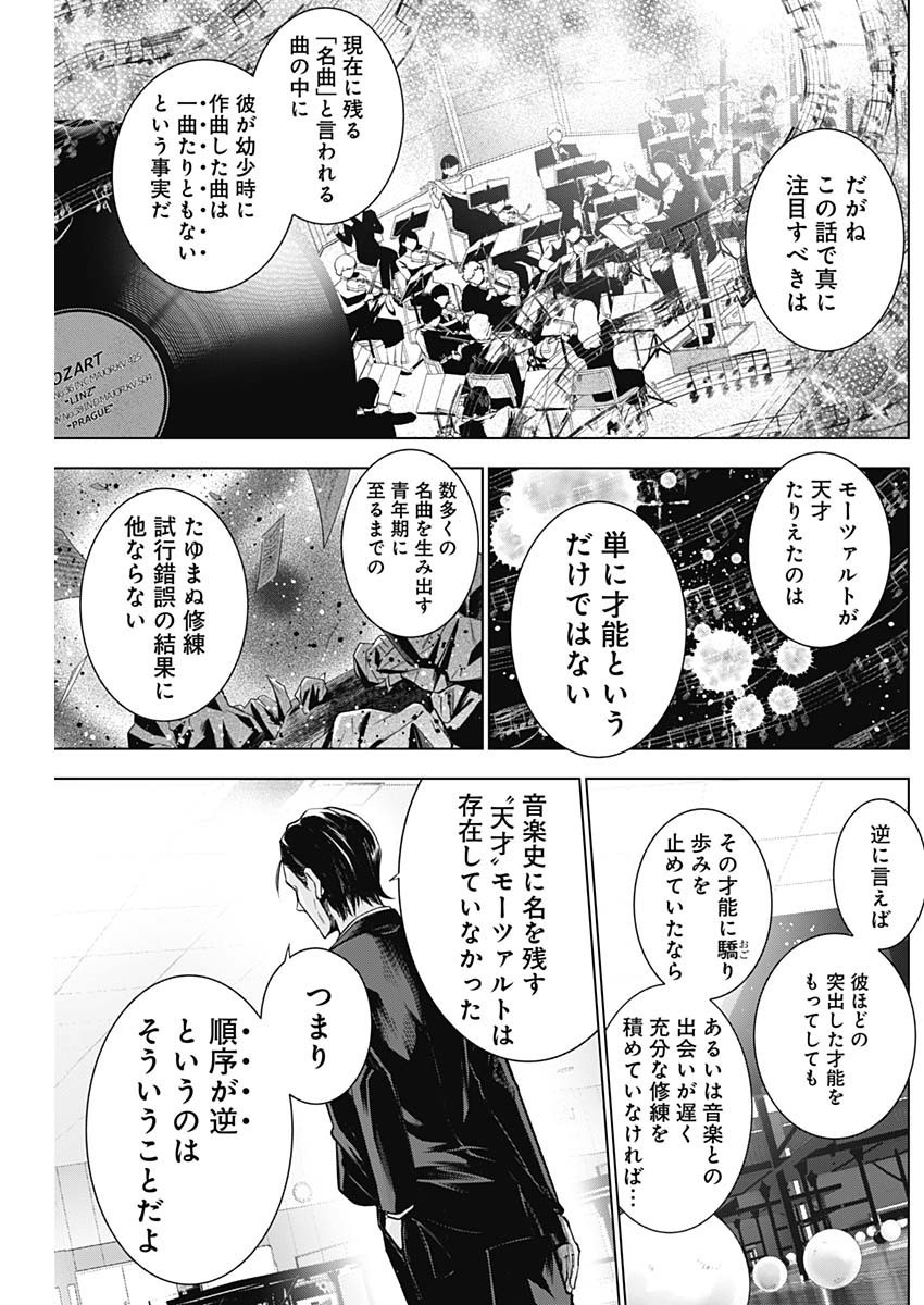 Owaranai Yosuga - Chapter 02 - Page 25