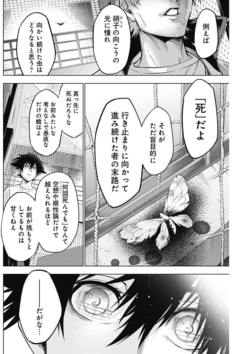 Owaranai Yosuga - Chapter 03 - Page 10