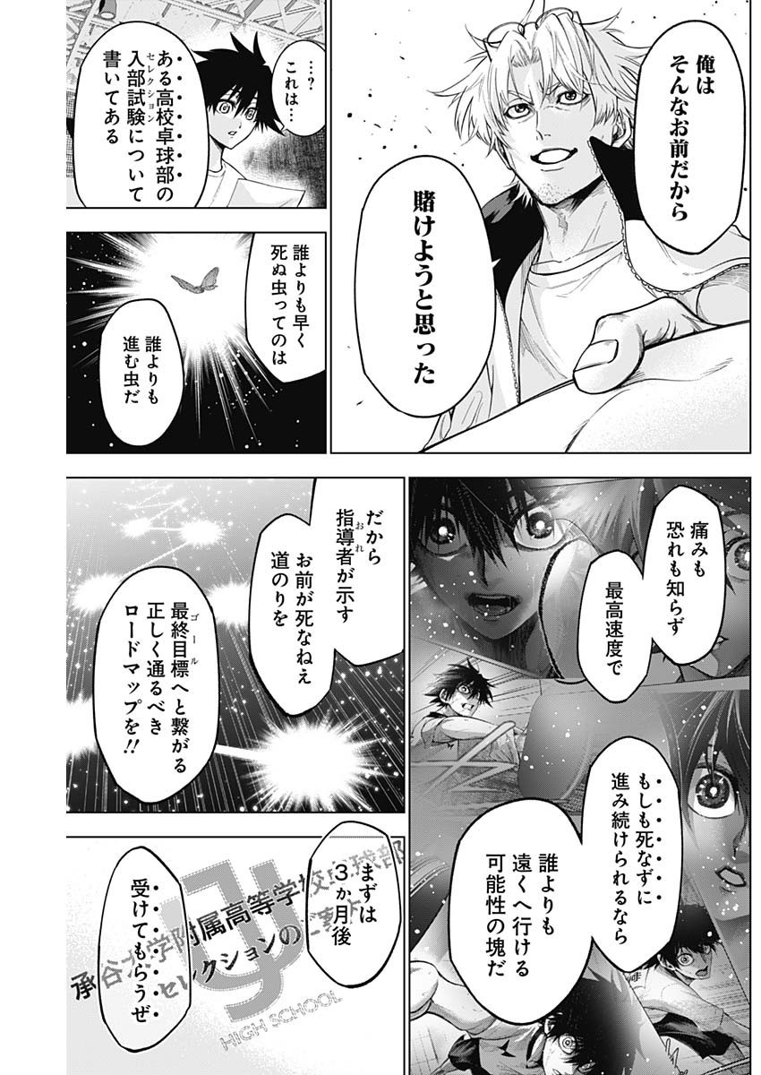 Owaranai Yosuga - Chapter 03 - Page 11