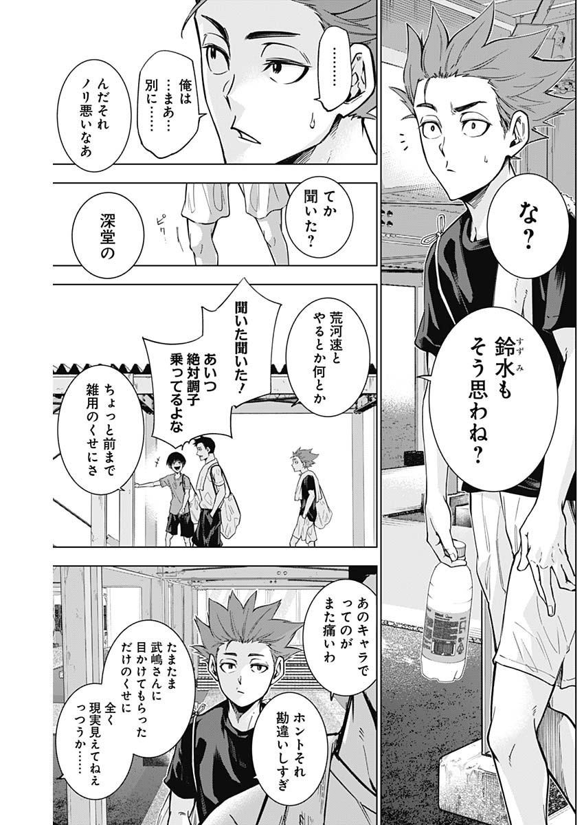 Owaranai Yosuga - Chapter 03 - Page 15