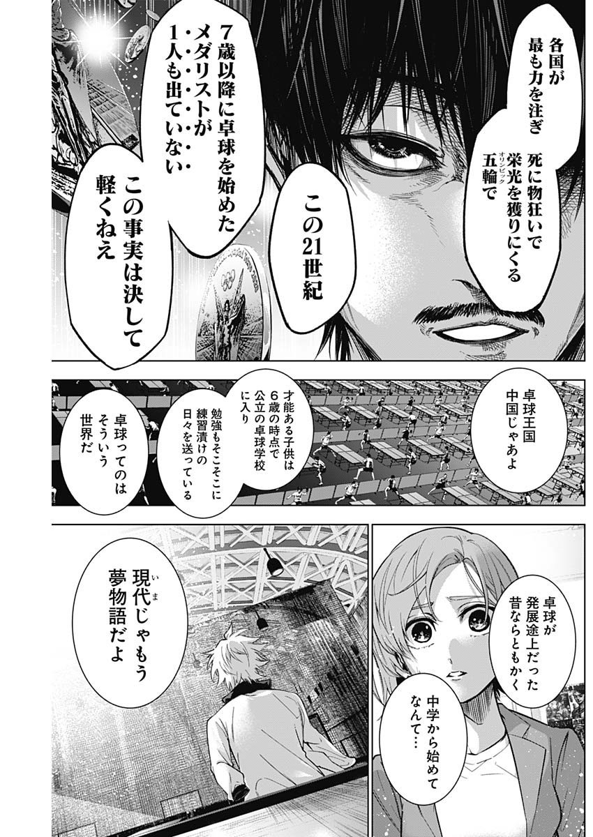 Owaranai Yosuga - Chapter 03 - Page 5