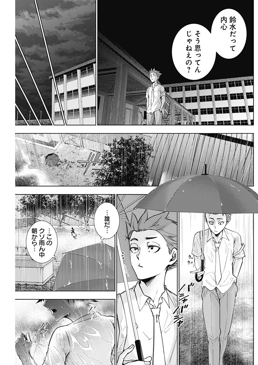 Owaranai Yosuga - Chapter 04 - Page 10