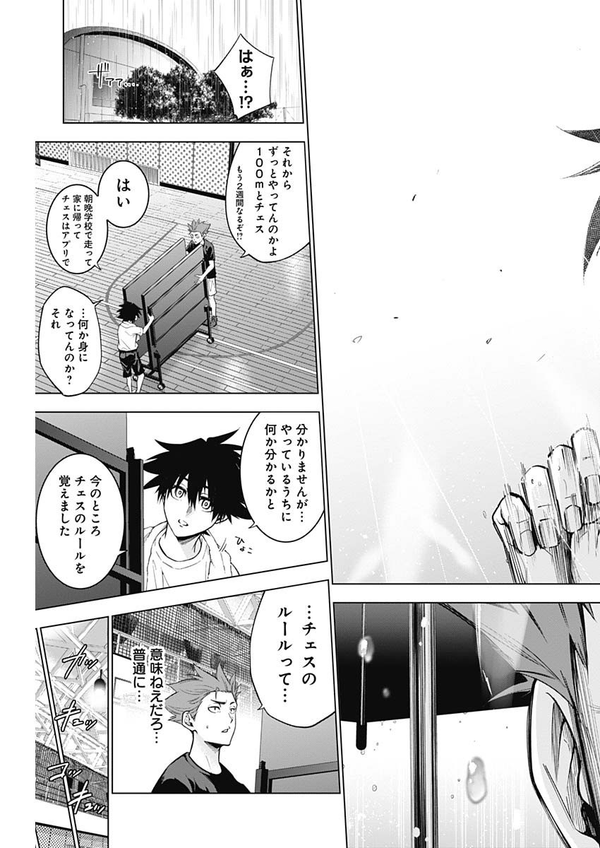 Owaranai Yosuga - Chapter 04 - Page 12