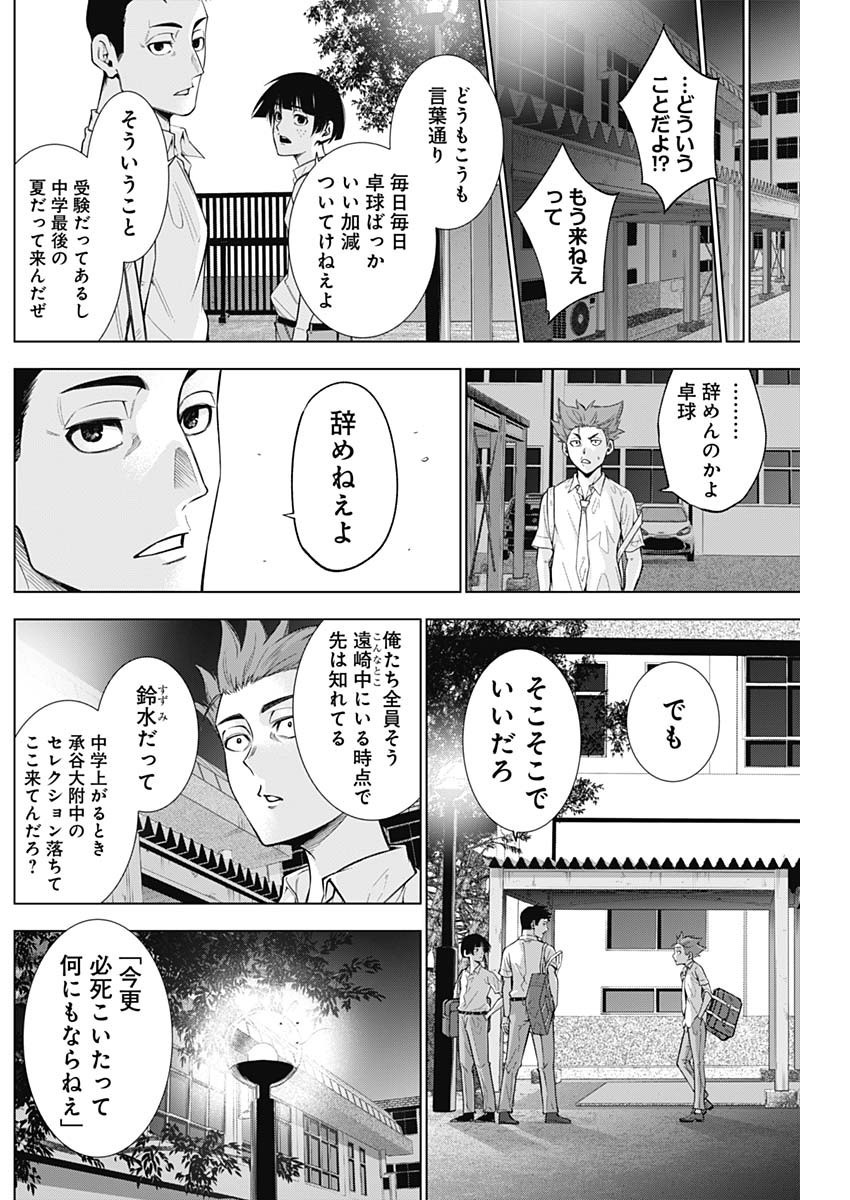 Owaranai Yosuga - Chapter 04 - Page 9