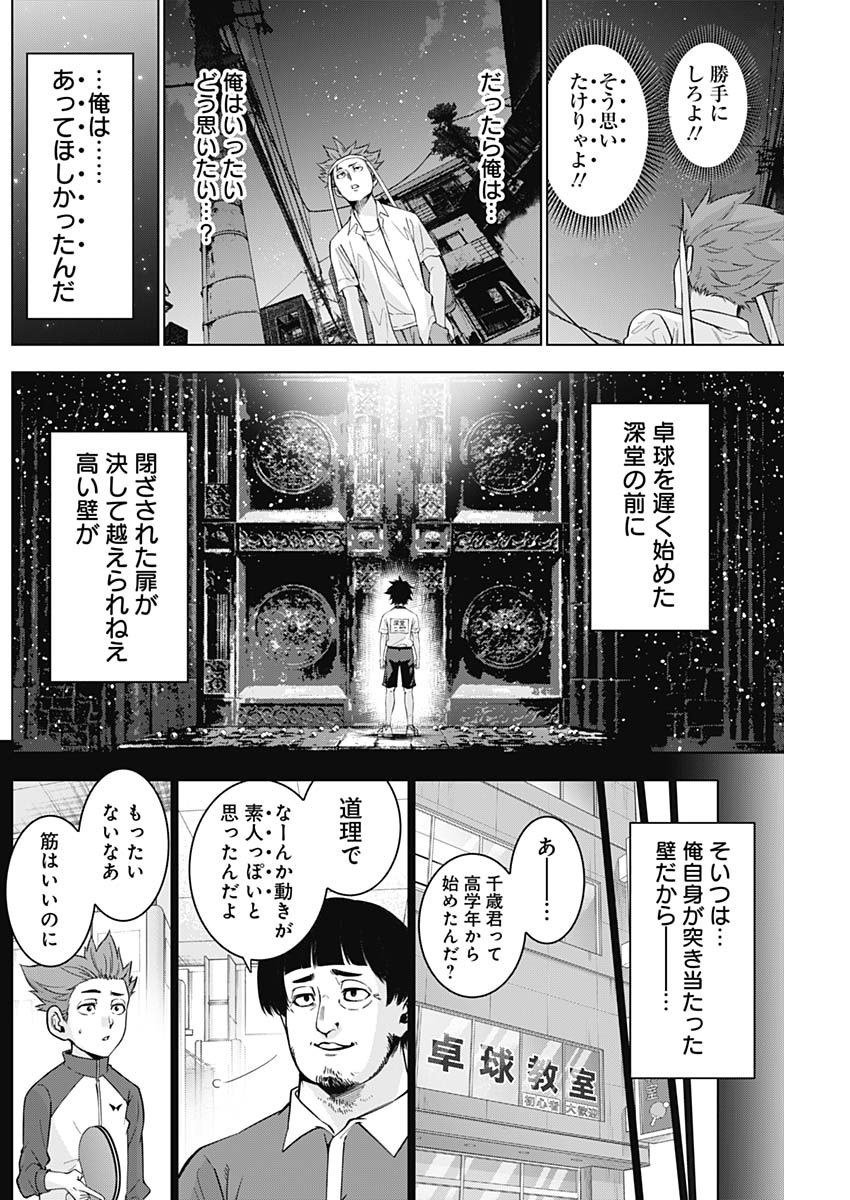 Owaranai Yosuga - Chapter 05 - Page 14