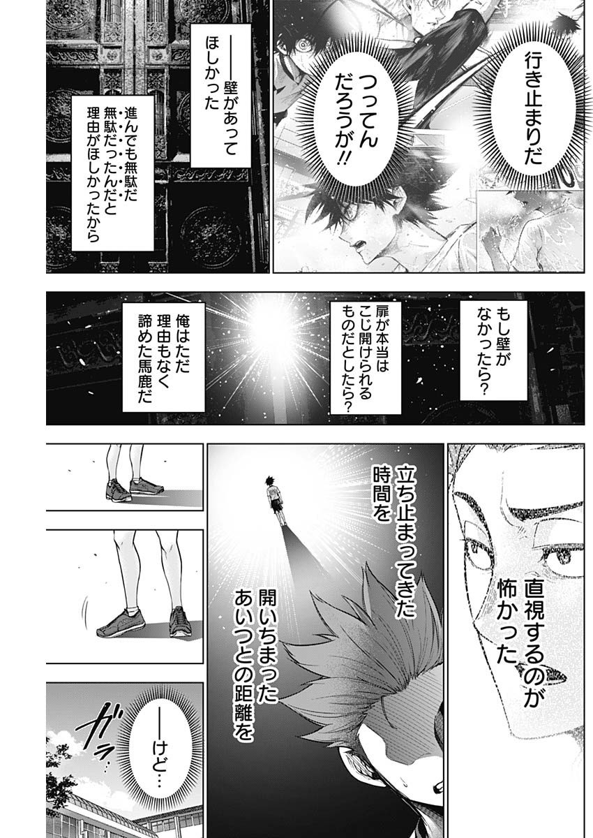 Owaranai Yosuga - Chapter 05 - Page 17