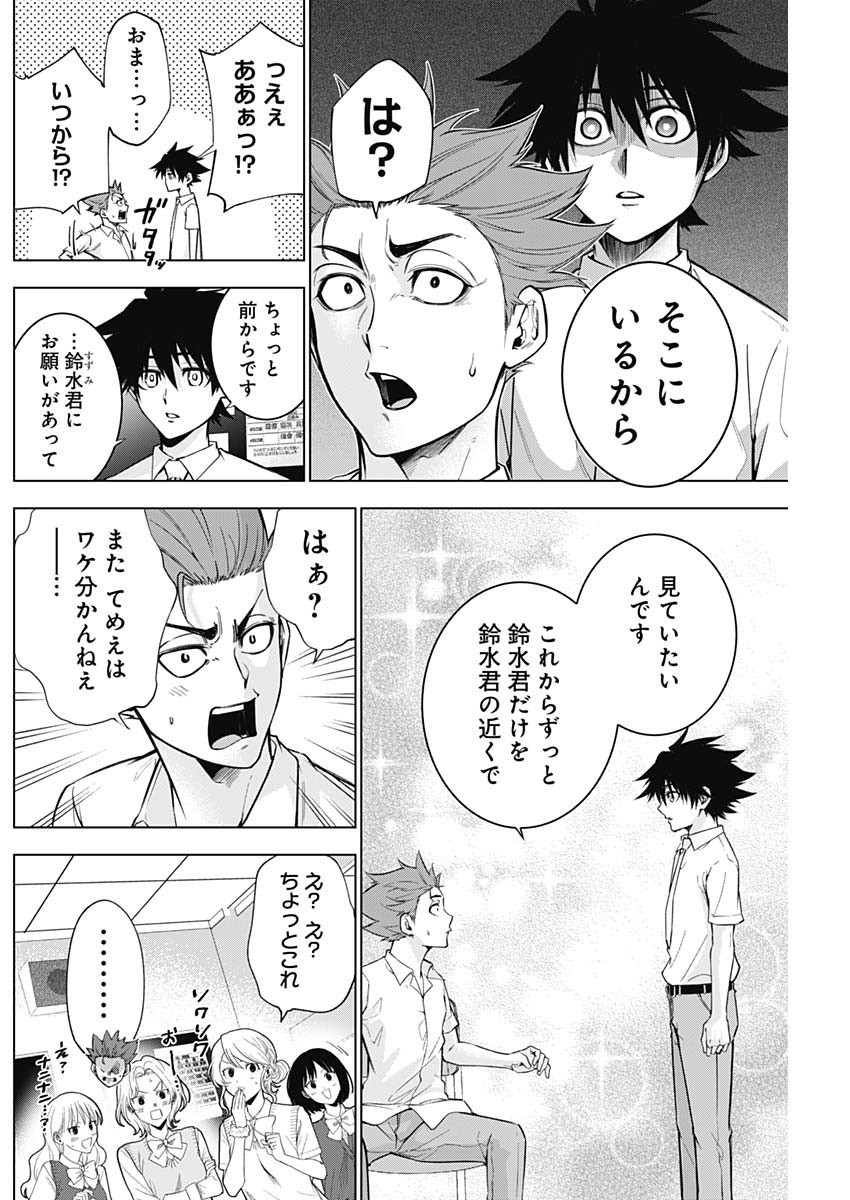 Owaranai Yosuga - Chapter 05 - Page 6