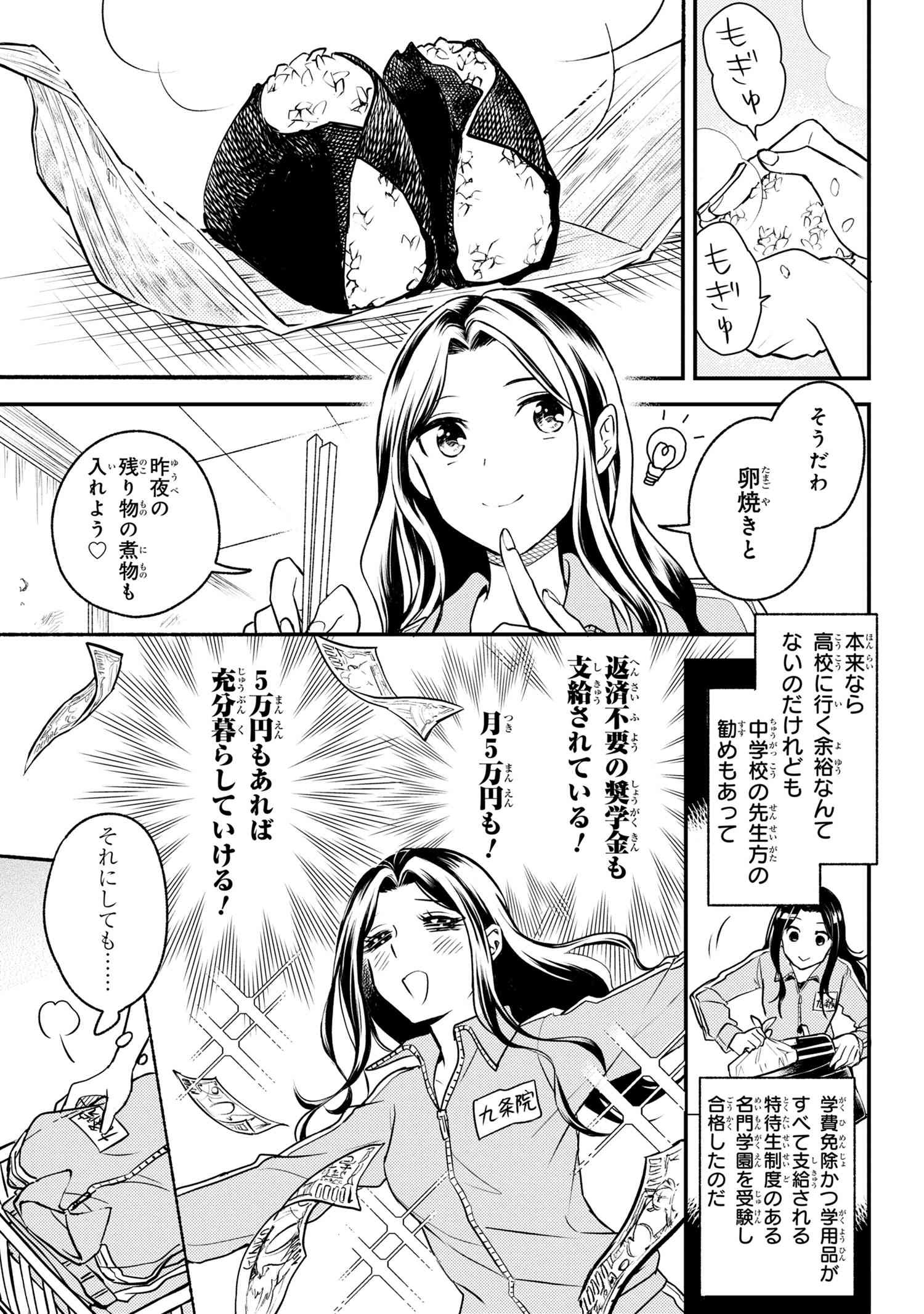 Reiko no Fuugi Akuyaku Reijou to Yobarete imasu ga, tada no Binbou Musume desu - Chapter 1-1 - Page 6