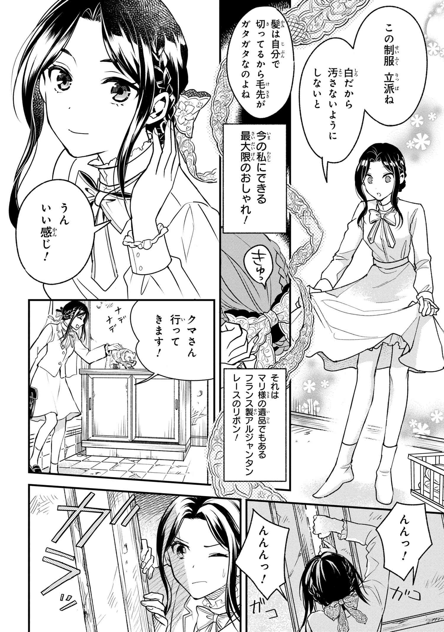 Reiko no Fuugi Akuyaku Reijou to Yobarete imasu ga, tada no Binbou Musume desu - Chapter 1-1 - Page 7