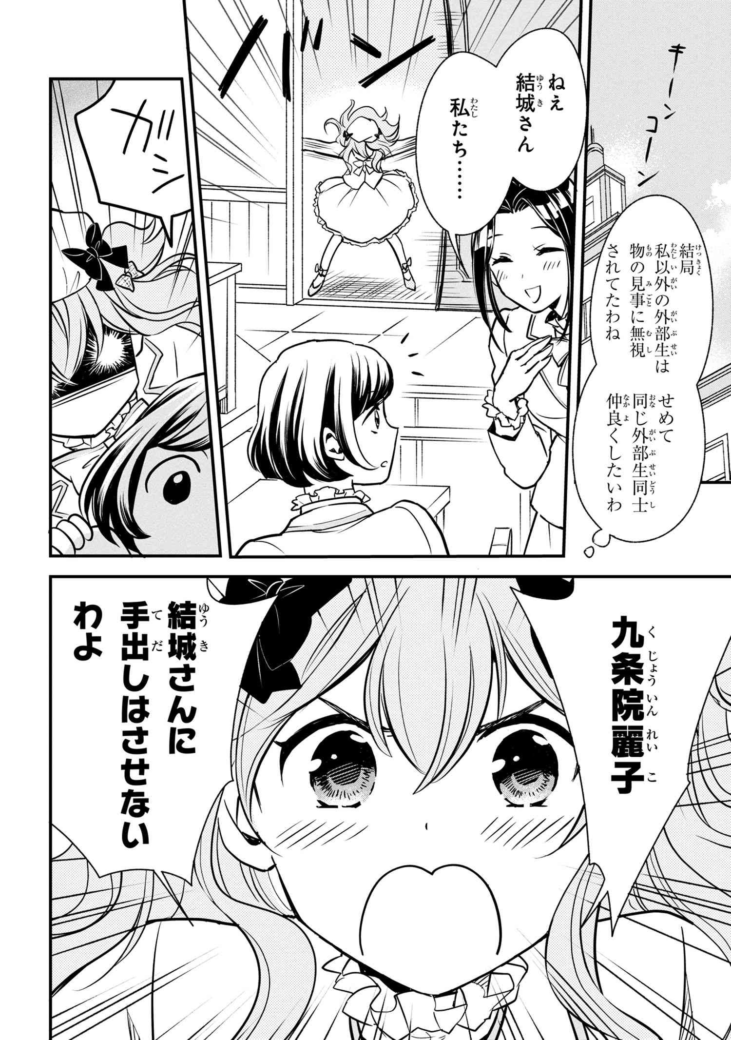 Reiko no Fuugi Akuyaku Reijou to Yobarete imasu ga, tada no Binbou Musume desu - Chapter 1-2 - Page 16