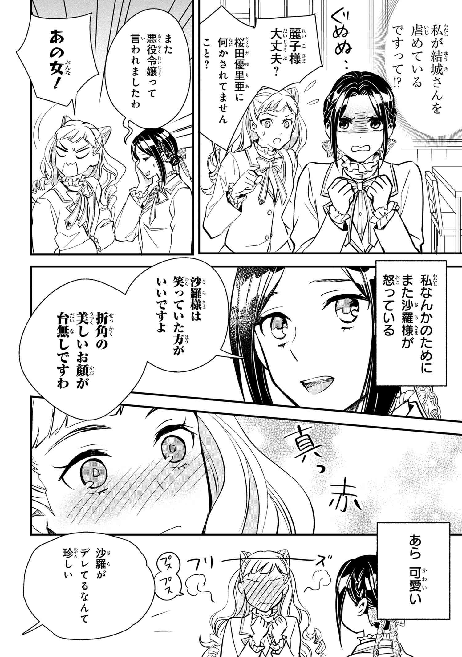 Reiko no Fuugi Akuyaku Reijou to Yobarete imasu ga, tada no Binbou Musume desu - Chapter 1-2 - Page 18