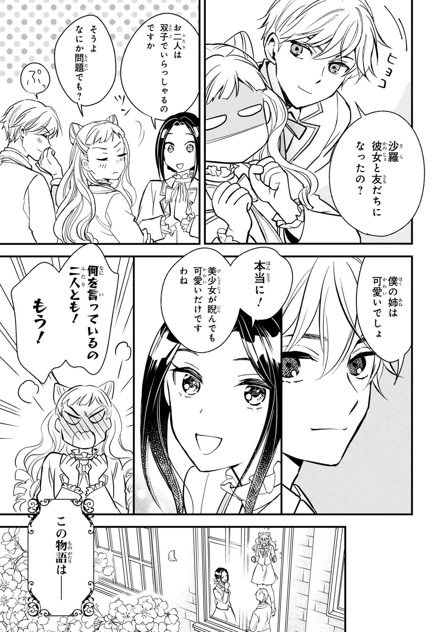 Reiko no Fuugi Akuyaku Reijou to Yobarete imasu ga, tada no Binbou Musume desu - Chapter 1-2 - Page 19