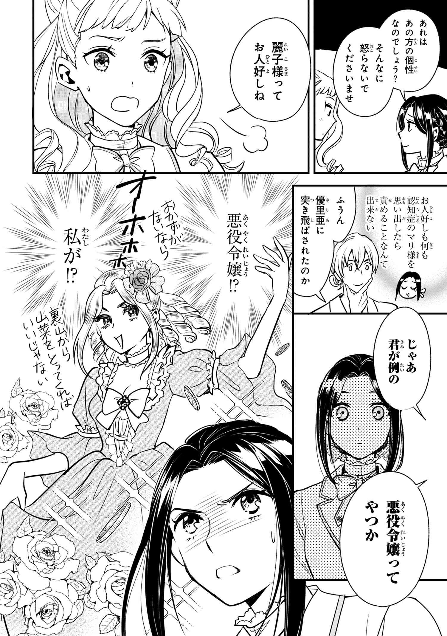 Reiko no Fuugi Akuyaku Reijou to Yobarete imasu ga, tada no Binbou Musume desu - Chapter 1-2 - Page 6