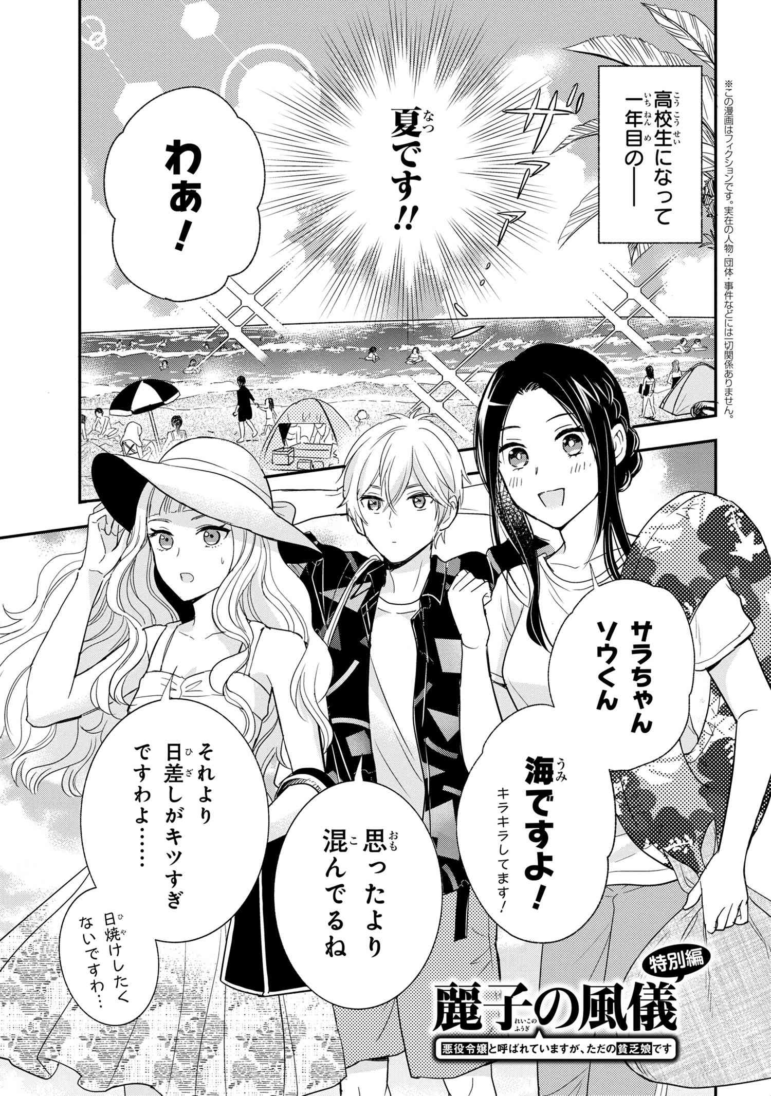 Reiko no Fuugi Akuyaku Reijou to Yobarete imasu ga, tada no Binbou Musume desu - Chapter 12.1 - Page 1